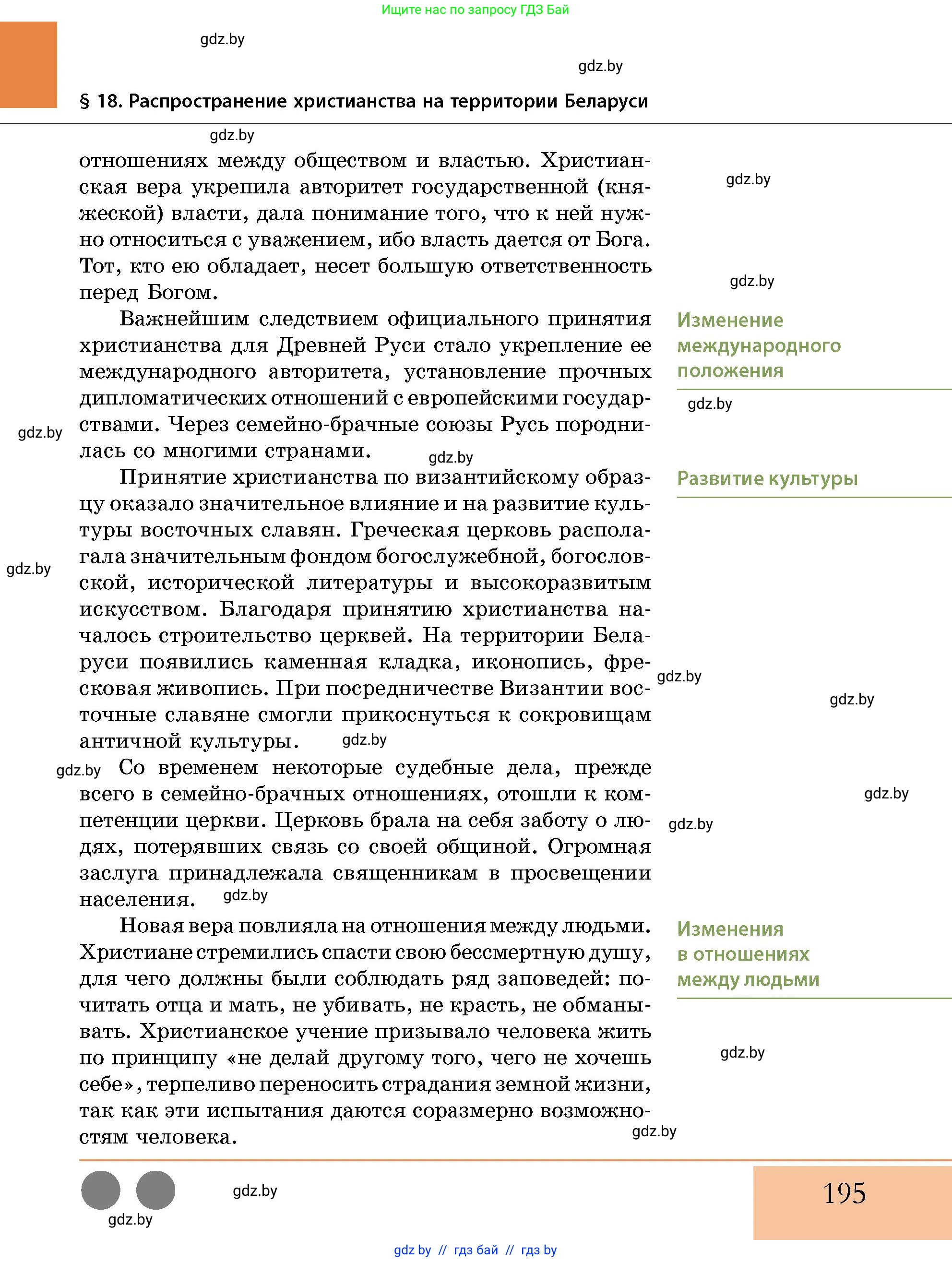 История Беларуси (Гісторыя Беларусі), 10 класс Учебник, авторы: Кохановский Александр Генадьевич, Кошелев Владимир Сергеевич, Темушев Степан Николаевич, Черепко С А, Белозорович В А, Матюшевская М И, Риер Я Г, Ходин С Н, издательство Издательский центр БГУ, Минск, 2024, бежевого цвета, страница 195