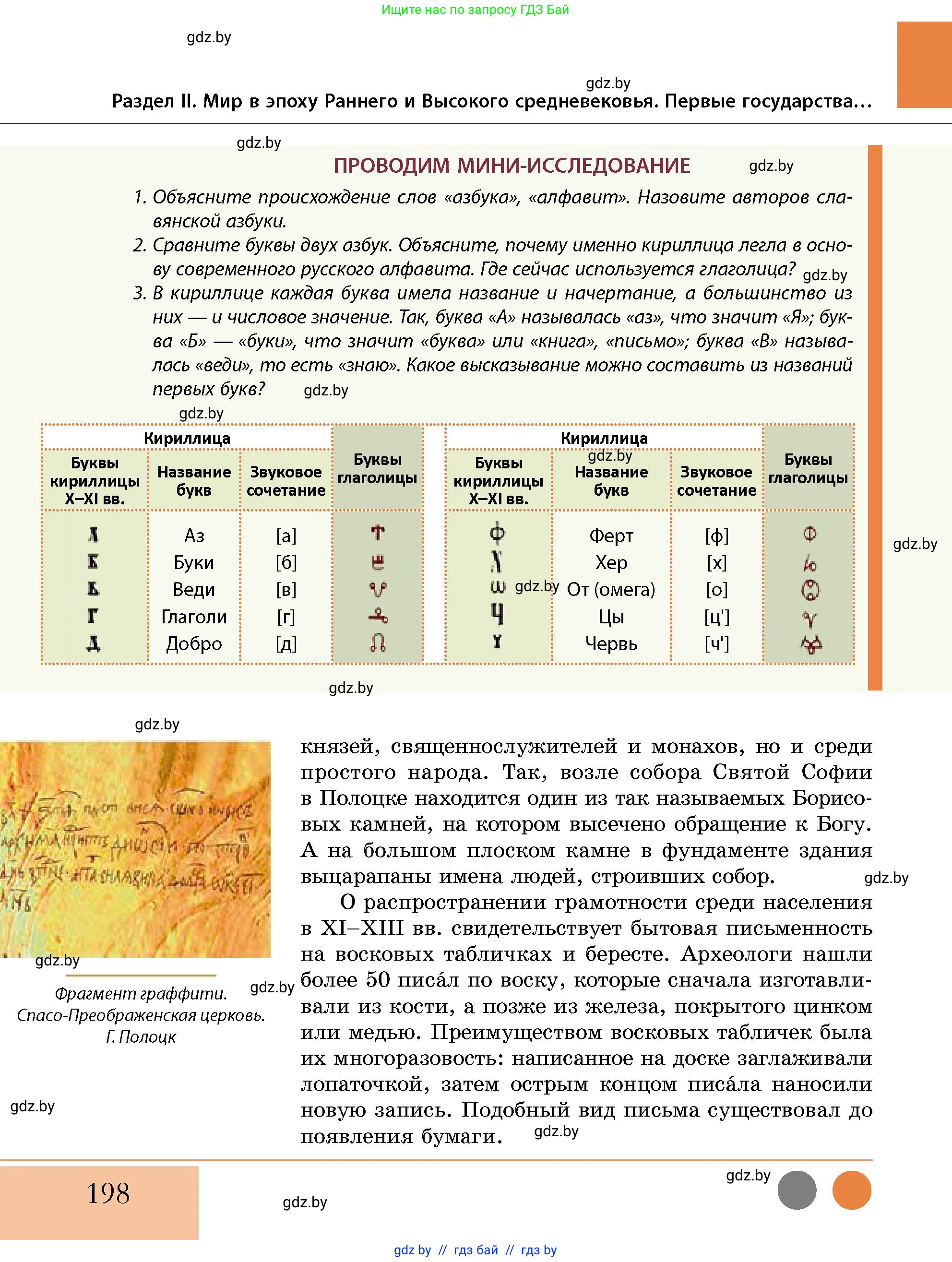История Беларуси (Гісторыя Беларусі), 10 класс Учебник, авторы: Кохановский Александр Генадьевич, Кошелев Владимир Сергеевич, Темушев Степан Николаевич, Черепко С А, Белозорович В А, Матюшевская М И, Риер Я Г, Ходин С Н, издательство Издательский центр БГУ, Минск, 2024, бежевого цвета, Часть 1, страница 198