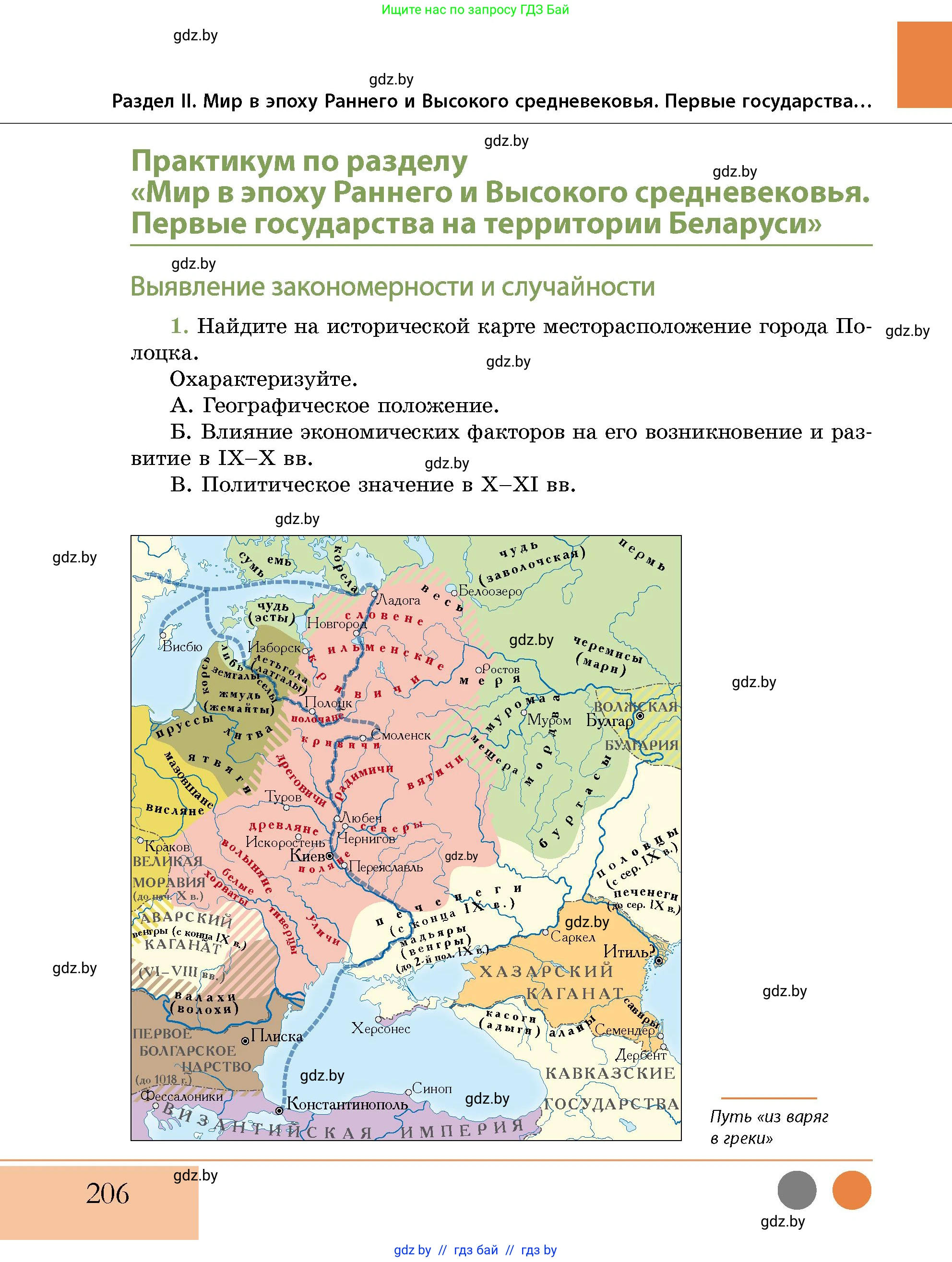 История Беларуси (Гісторыя Беларусі), 10 класс Учебник, авторы: Кохановский Александр Генадьевич, Кошелев Владимир Сергеевич, Темушев Степан Николаевич, Черепко С А, Белозорович В А, Матюшевская М И, Риер Я Г, Ходин С Н, издательство Издательский центр БГУ, Минск, 2024, бежевого цвета, Часть 1, страница 206