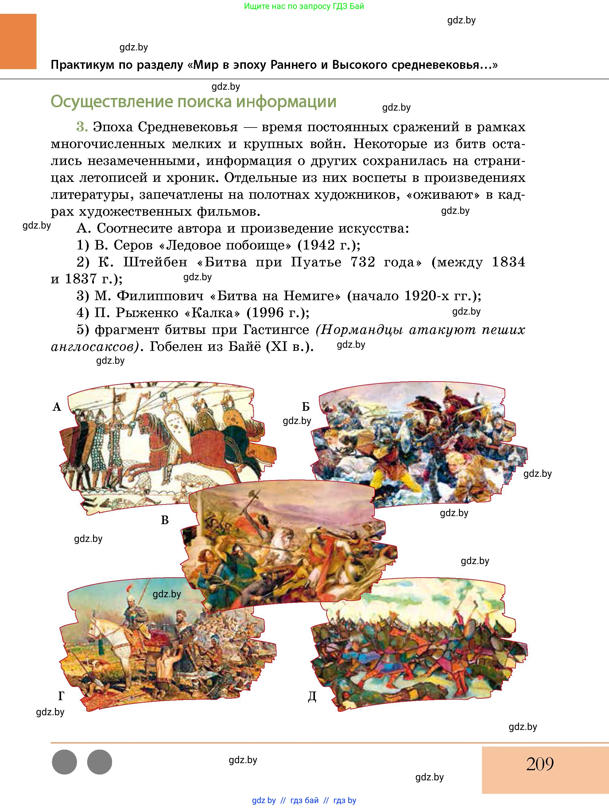 История Беларуси (Гісторыя Беларусі), 10 класс Учебник, авторы: Кохановский Александр Генадьевич, Кошелев Владимир Сергеевич, Темушев Степан Николаевич, Черепко С А, Белозорович В А, Матюшевская М И, Риер Я Г, Ходин С Н, издательство Издательский центр БГУ, Минск, 2024, бежевого цвета, Часть 1, страница 209