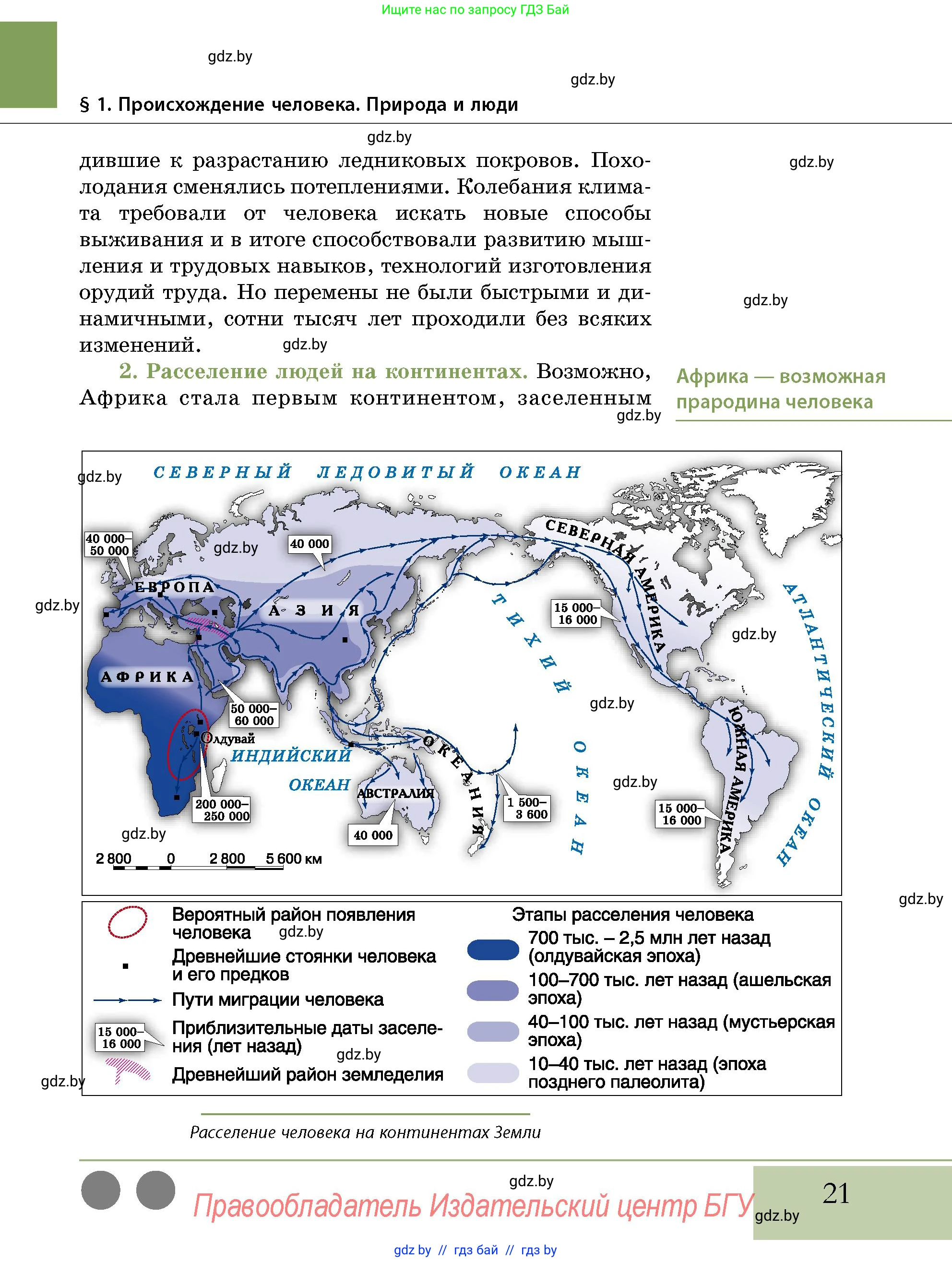 История Беларуси (Гісторыя Беларусі), 10 класс Учебник, авторы: Кохановский Александр Генадьевич, Кошелев Владимир Сергеевич, Темушев Степан Николаевич, Черепко С А, Белозорович В А, Матюшевская М И, Риер Я Г, Ходин С Н, издательство Издательский центр БГУ, Минск, 2024, бежевого цвета, страница 21
