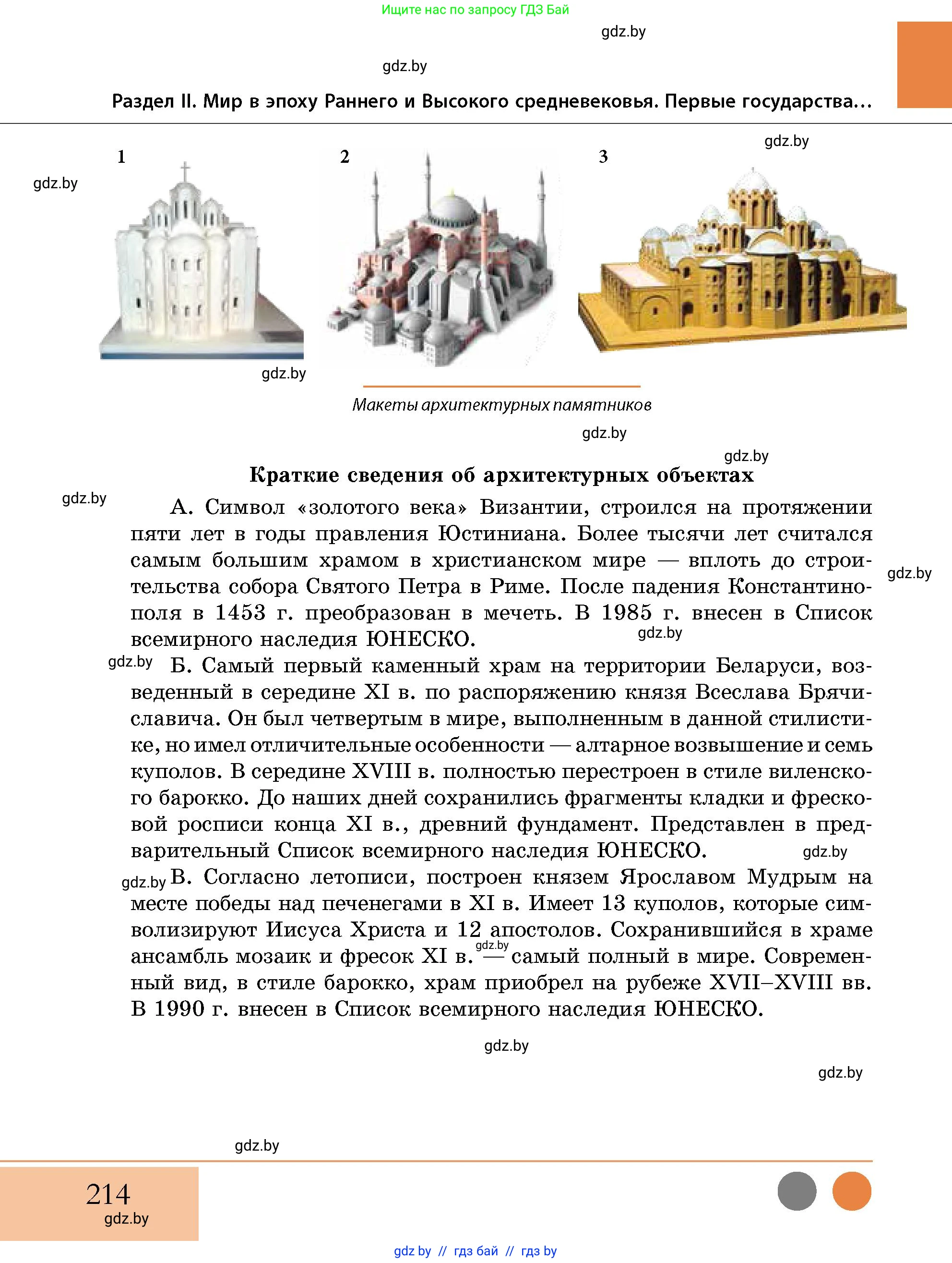 История Беларуси (Гісторыя Беларусі), 10 класс Учебник, авторы: Кохановский Александр Генадьевич, Кошелев Владимир Сергеевич, Темушев Степан Николаевич, Черепко С А, Белозорович В А, Матюшевская М И, Риер Я Г, Ходин С Н, издательство Издательский центр БГУ, Минск, 2024, бежевого цвета, страница 214