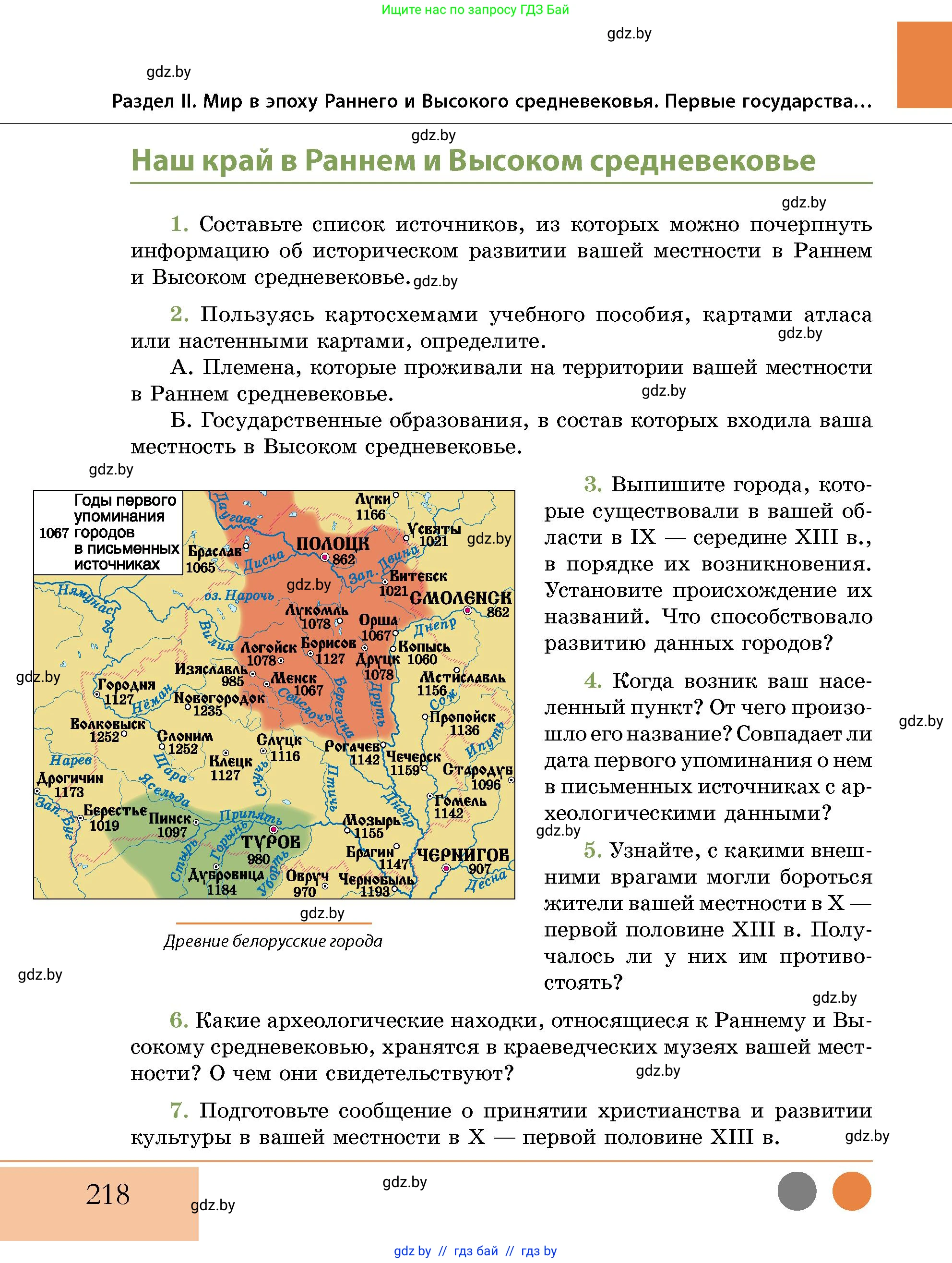 История Беларуси (Гісторыя Беларусі), 10 класс Учебник, авторы: Кохановский Александр Генадьевич, Кошелев Владимир Сергеевич, Темушев Степан Николаевич, Черепко С А, Белозорович В А, Матюшевская М И, Риер Я Г, Ходин С Н, издательство Издательский центр БГУ, Минск, 2024, бежевого цвета, Часть 1, страница 218