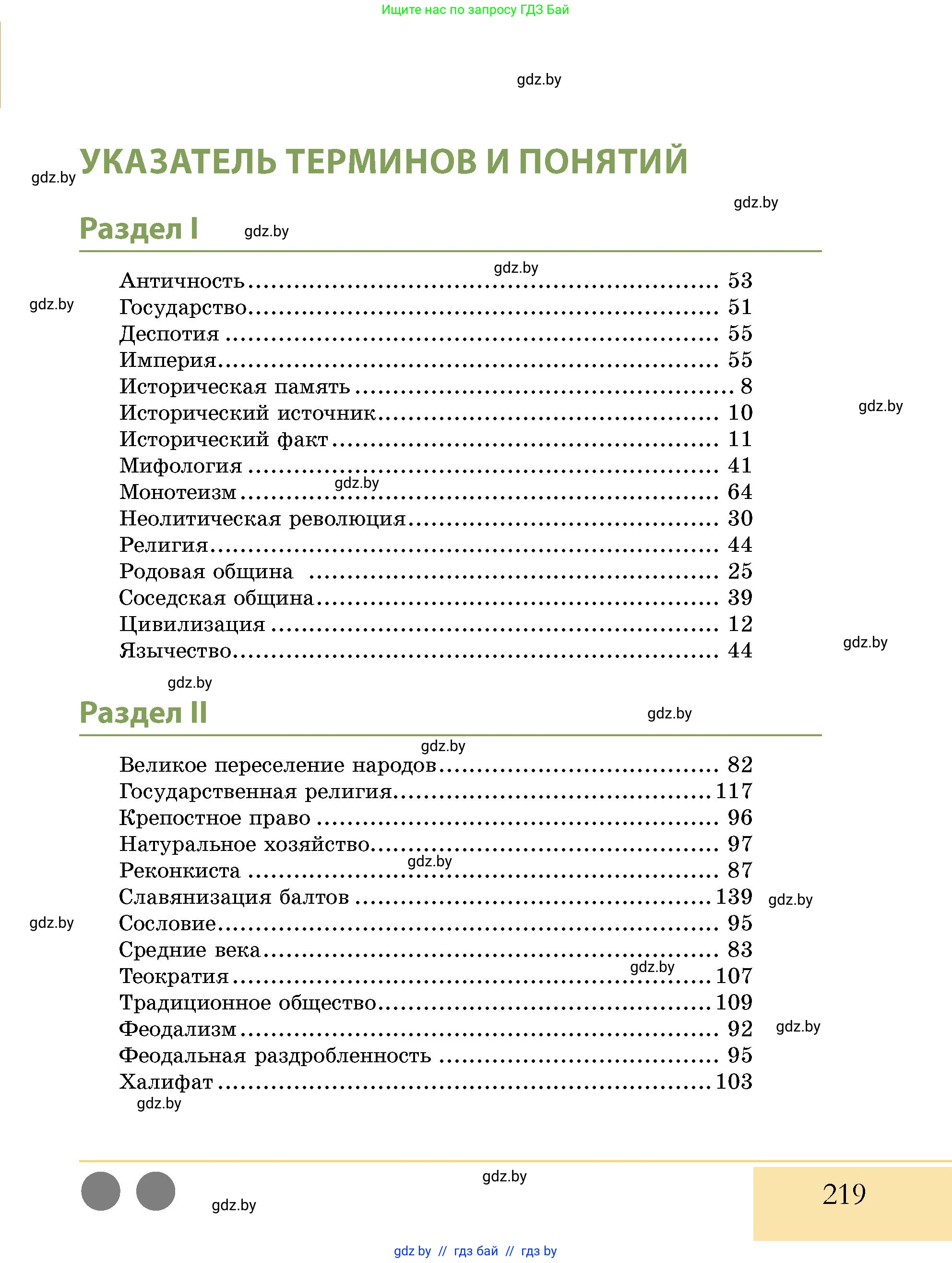 История Беларуси (Гісторыя Беларусі), 10 класс Учебник, авторы: Кохановский Александр Генадьевич, Кошелев Владимир Сергеевич, Темушев Степан Николаевич, Черепко С А, Белозорович В А, Матюшевская М И, Риер Я Г, Ходин С Н, издательство Издательский центр БГУ, Минск, 2024, бежевого цвета, страница 219