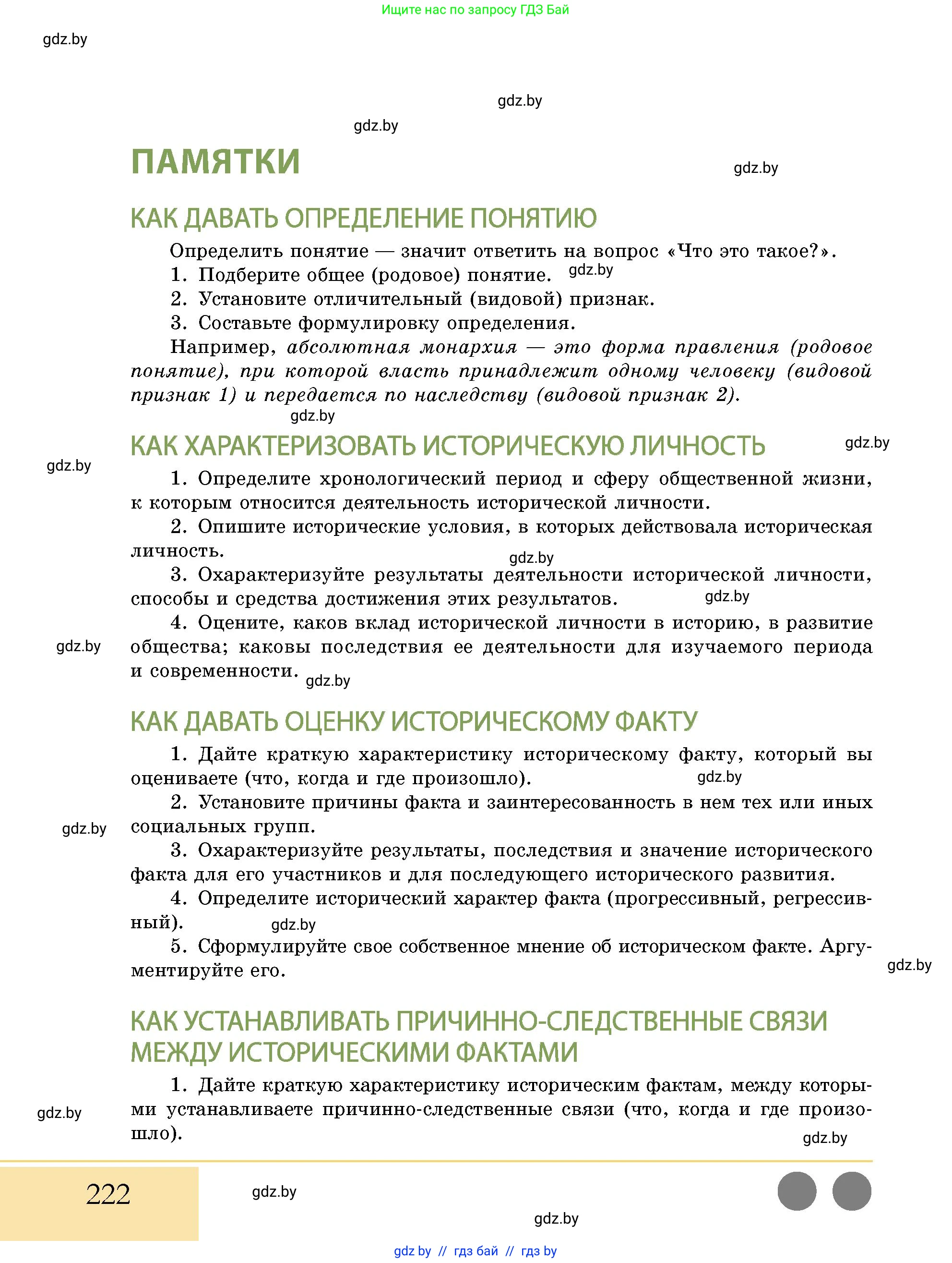 История Беларуси (Гісторыя Беларусі), 10 класс Учебник, авторы: Кохановский Александр Генадьевич, Кошелев Владимир Сергеевич, Темушев Степан Николаевич, Черепко С А, Белозорович В А, Матюшевская М И, Риер Я Г, Ходин С Н, издательство Издательский центр БГУ, Минск, 2024, бежевого цвета, страница 222