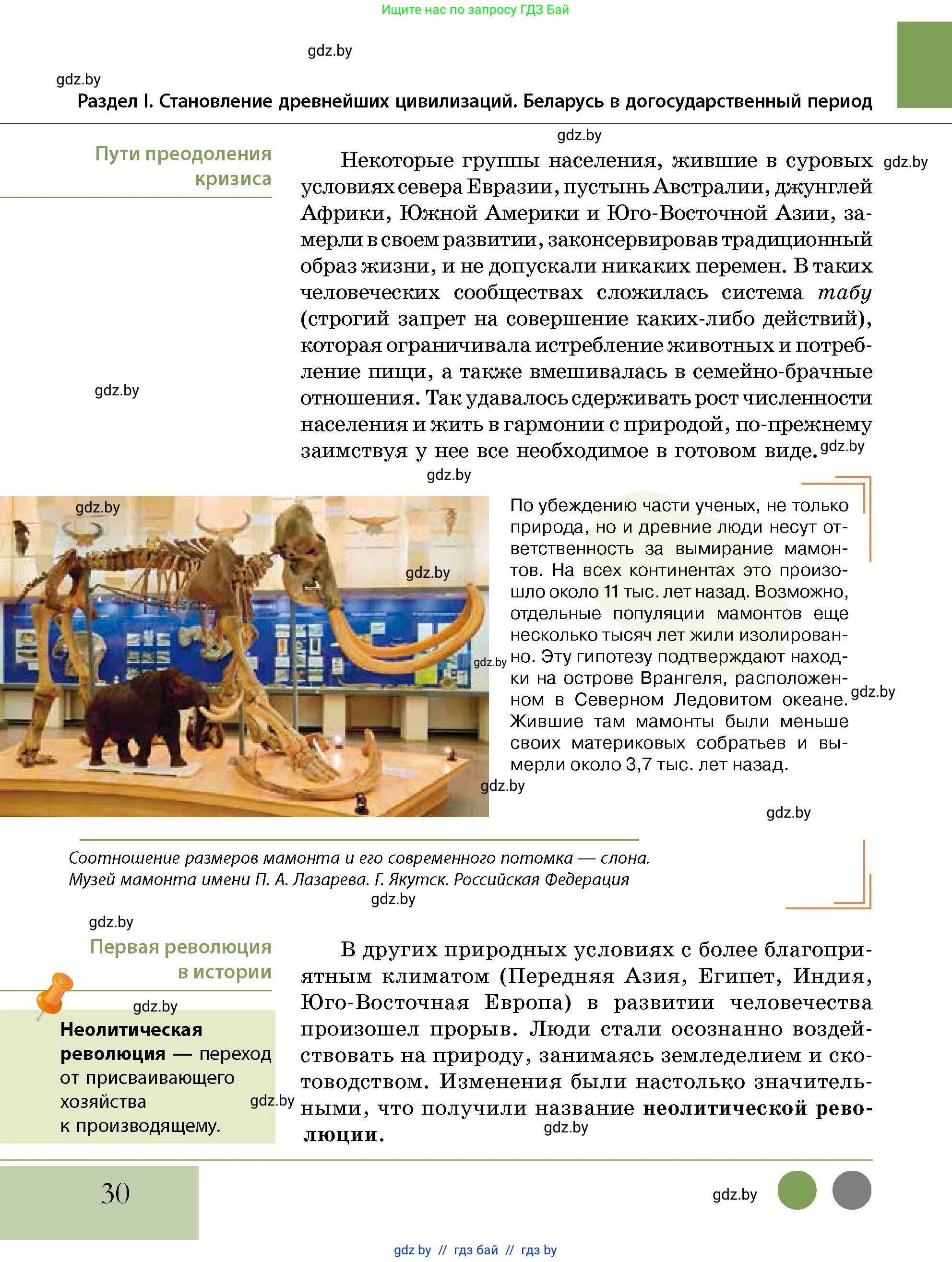 История Беларуси (Гісторыя Беларусі), 10 класс Учебник, авторы: Кохановский Александр Генадьевич, Кошелев Владимир Сергеевич, Темушев Степан Николаевич, Черепко С А, Белозорович В А, Матюшевская М И, Риер Я Г, Ходин С Н, издательство Издательский центр БГУ, Минск, 2024, бежевого цвета, страница 30
