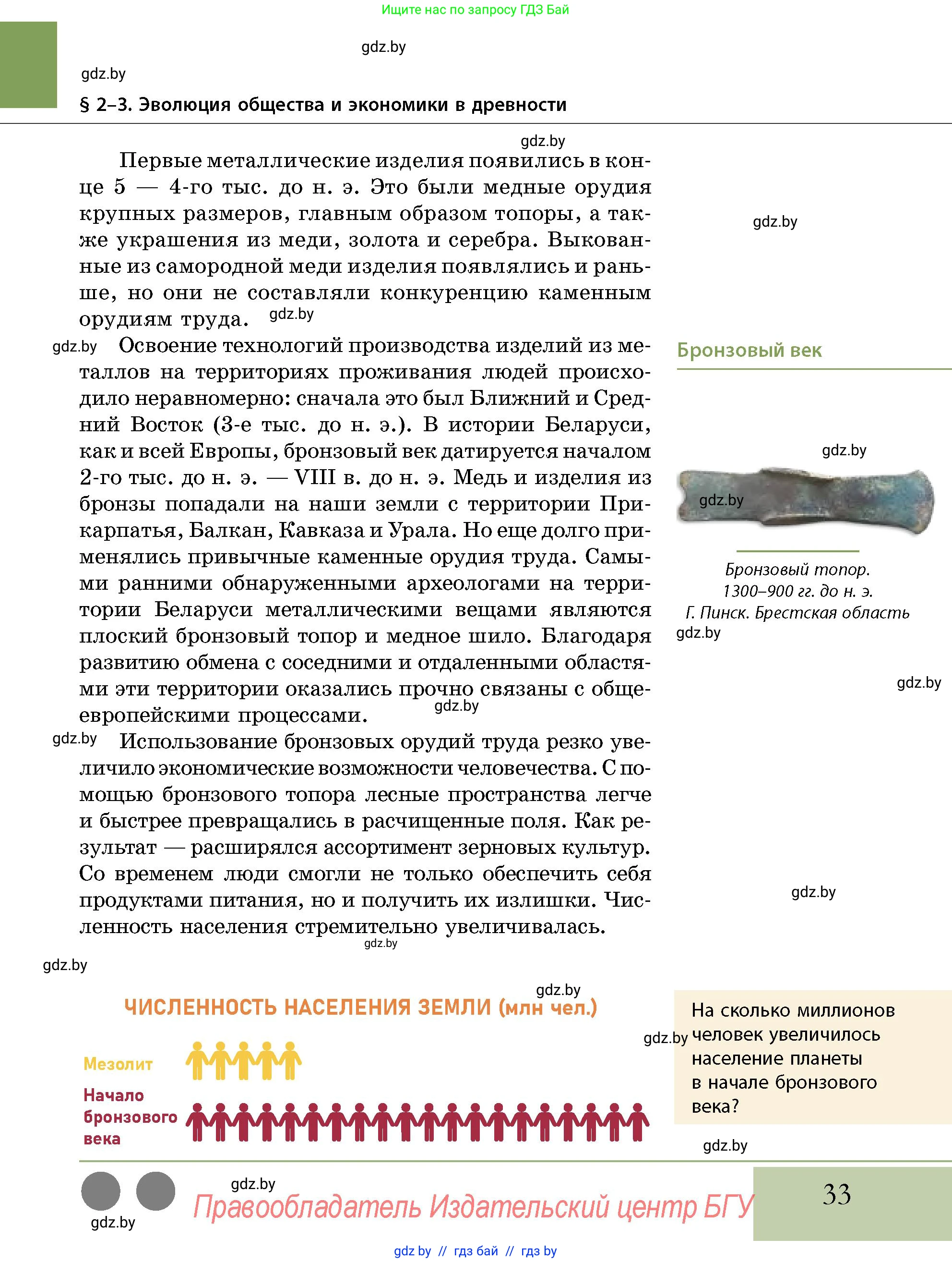 История Беларуси (Гісторыя Беларусі), 10 класс Учебник, авторы: Кохановский Александр Генадьевич, Кошелев Владимир Сергеевич, Темушев Степан Николаевич, Черепко С А, Белозорович В А, Матюшевская М И, Риер Я Г, Ходин С Н, издательство Издательский центр БГУ, Минск, 2024, бежевого цвета, Часть 1, страница 33