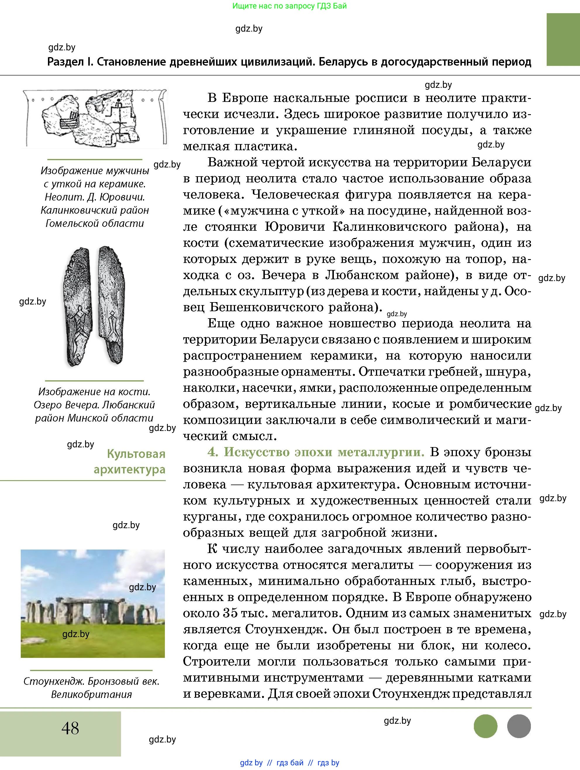 История Беларуси (Гісторыя Беларусі), 10 класс Учебник, авторы: Кохановский Александр Генадьевич, Кошелев Владимир Сергеевич, Темушев Степан Николаевич, Черепко С А, Белозорович В А, Матюшевская М И, Риер Я Г, Ходин С Н, издательство Издательский центр БГУ, Минск, 2024, бежевого цвета, страница 48