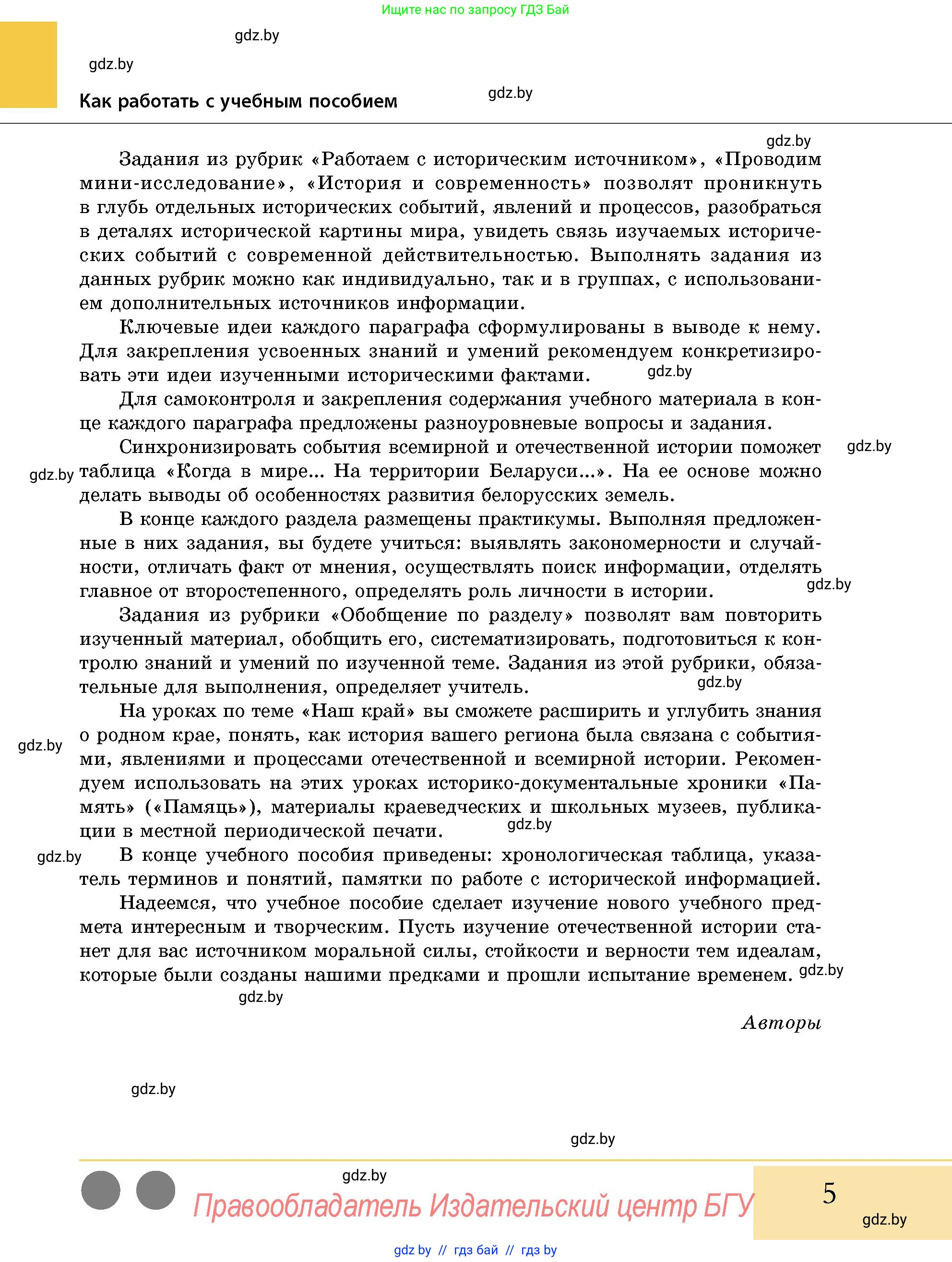 История Беларуси (Гісторыя Беларусі), 10 класс Учебник, авторы: Кохановский Александр Генадьевич, Кошелев Владимир Сергеевич, Темушев Степан Николаевич, Черепко С А, Белозорович В А, Матюшевская М И, Риер Я Г, Ходин С Н, издательство Издательский центр БГУ, Минск, 2024, бежевого цвета, страница 5
