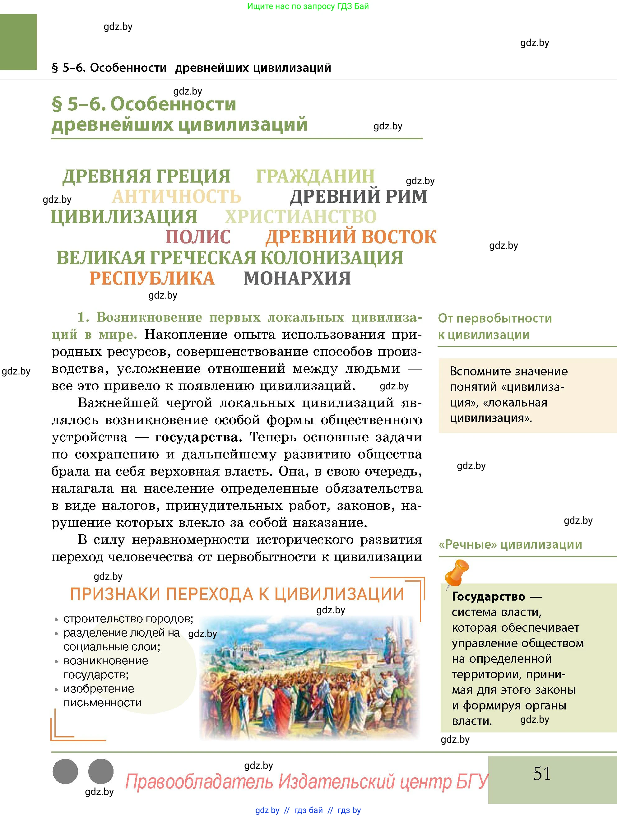 История Беларуси (Гісторыя Беларусі), 10 класс Учебник, авторы: Кохановский Александр Генадьевич, Кошелев Владимир Сергеевич, Темушев Степан Николаевич, Черепко С А, Белозорович В А, Матюшевская М И, Риер Я Г, Ходин С Н, издательство Издательский центр БГУ, Минск, 2024, бежевого цвета, Часть 1, страница 51