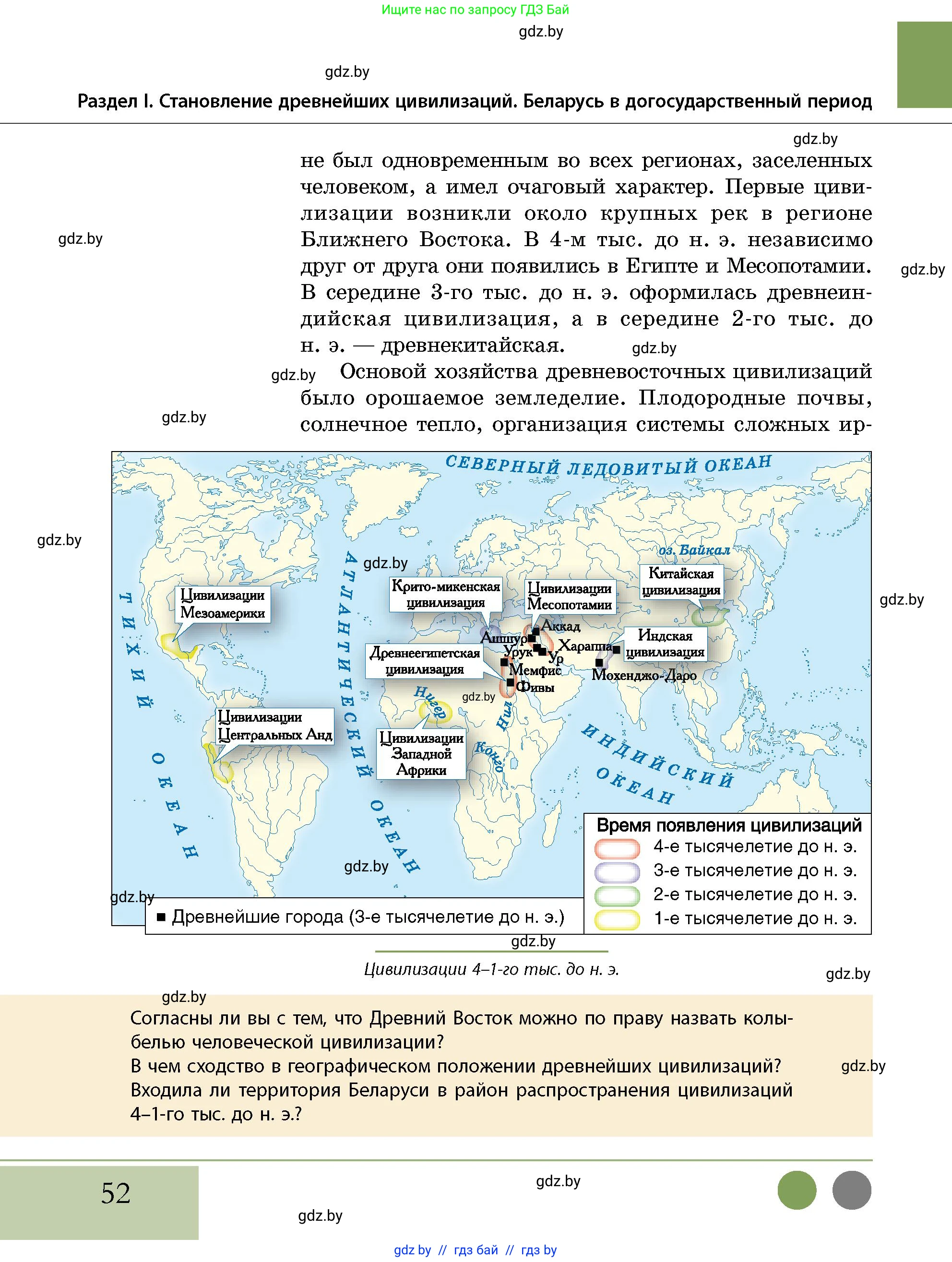 История Беларуси (Гісторыя Беларусі), 10 класс Учебник, авторы: Кохановский Александр Генадьевич, Кошелев Владимир Сергеевич, Темушев Степан Николаевич, Черепко С А, Белозорович В А, Матюшевская М И, Риер Я Г, Ходин С Н, издательство Издательский центр БГУ, Минск, 2024, бежевого цвета, Часть 1, страница 52