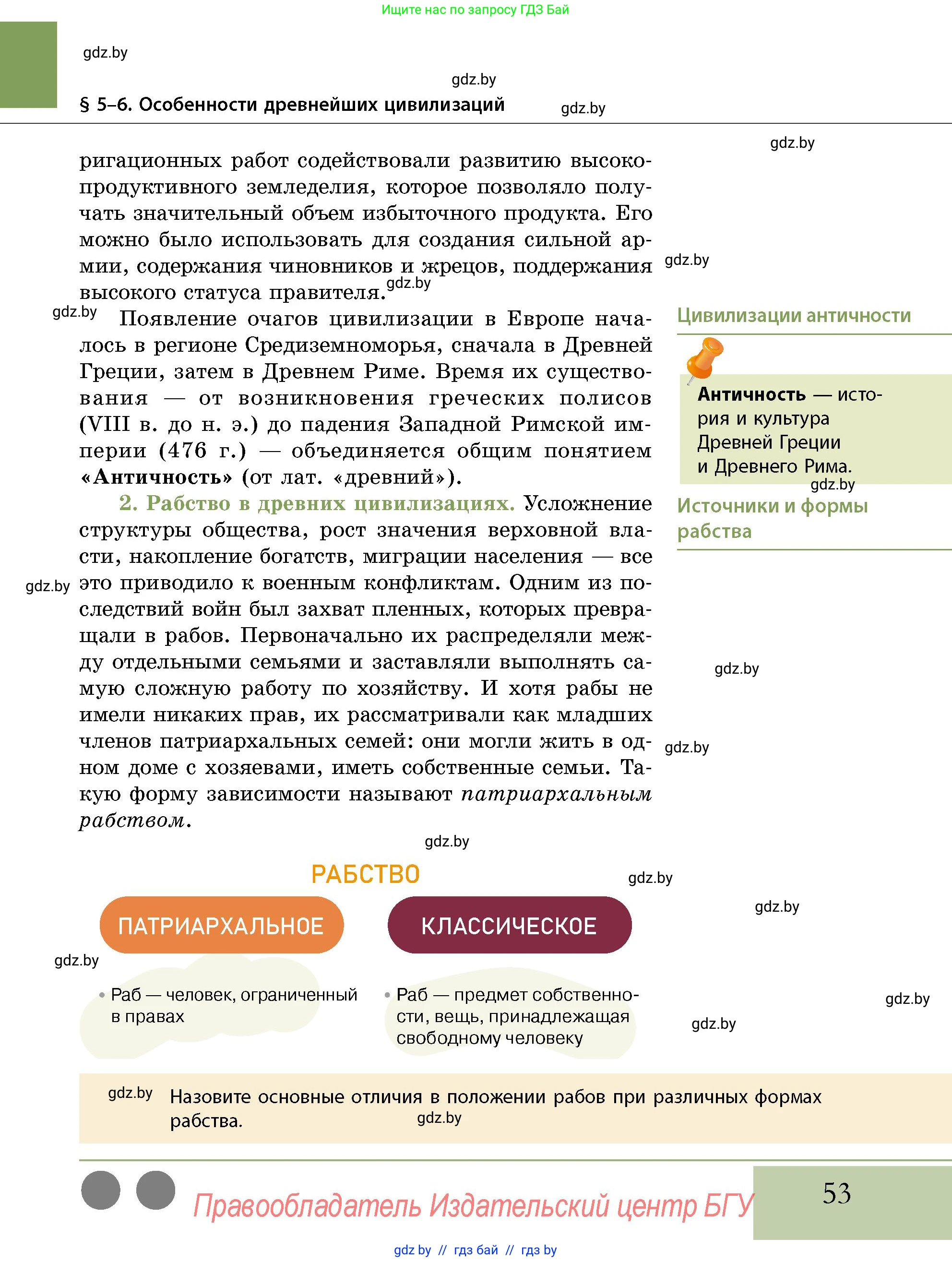 История Беларуси (Гісторыя Беларусі), 10 класс Учебник, авторы: Кохановский Александр Генадьевич, Кошелев Владимир Сергеевич, Темушев Степан Николаевич, Черепко С А, Белозорович В А, Матюшевская М И, Риер Я Г, Ходин С Н, издательство Издательский центр БГУ, Минск, 2024, бежевого цвета, Часть 1, страница 53