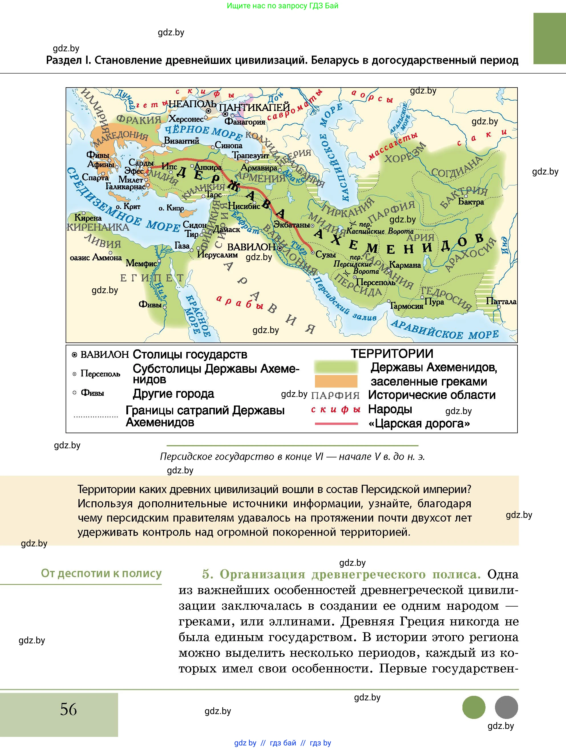 История Беларуси (Гісторыя Беларусі), 10 класс Учебник, авторы: Кохановский Александр Генадьевич, Кошелев Владимир Сергеевич, Темушев Степан Николаевич, Черепко С А, Белозорович В А, Матюшевская М И, Риер Я Г, Ходин С Н, издательство Издательский центр БГУ, Минск, 2024, бежевого цвета, Часть 1, страница 56