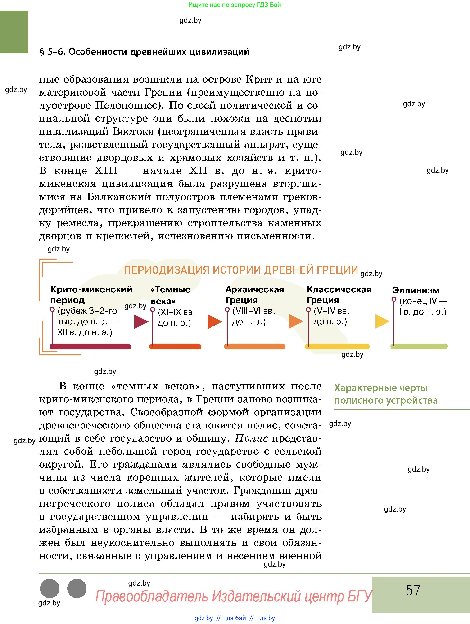 История Беларуси (Гісторыя Беларусі), 10 класс Учебник, авторы: Кохановский Александр Генадьевич, Кошелев Владимир Сергеевич, Темушев Степан Николаевич, Черепко С А, Белозорович В А, Матюшевская М И, Риер Я Г, Ходин С Н, издательство Издательский центр БГУ, Минск, 2024, бежевого цвета, страница 57