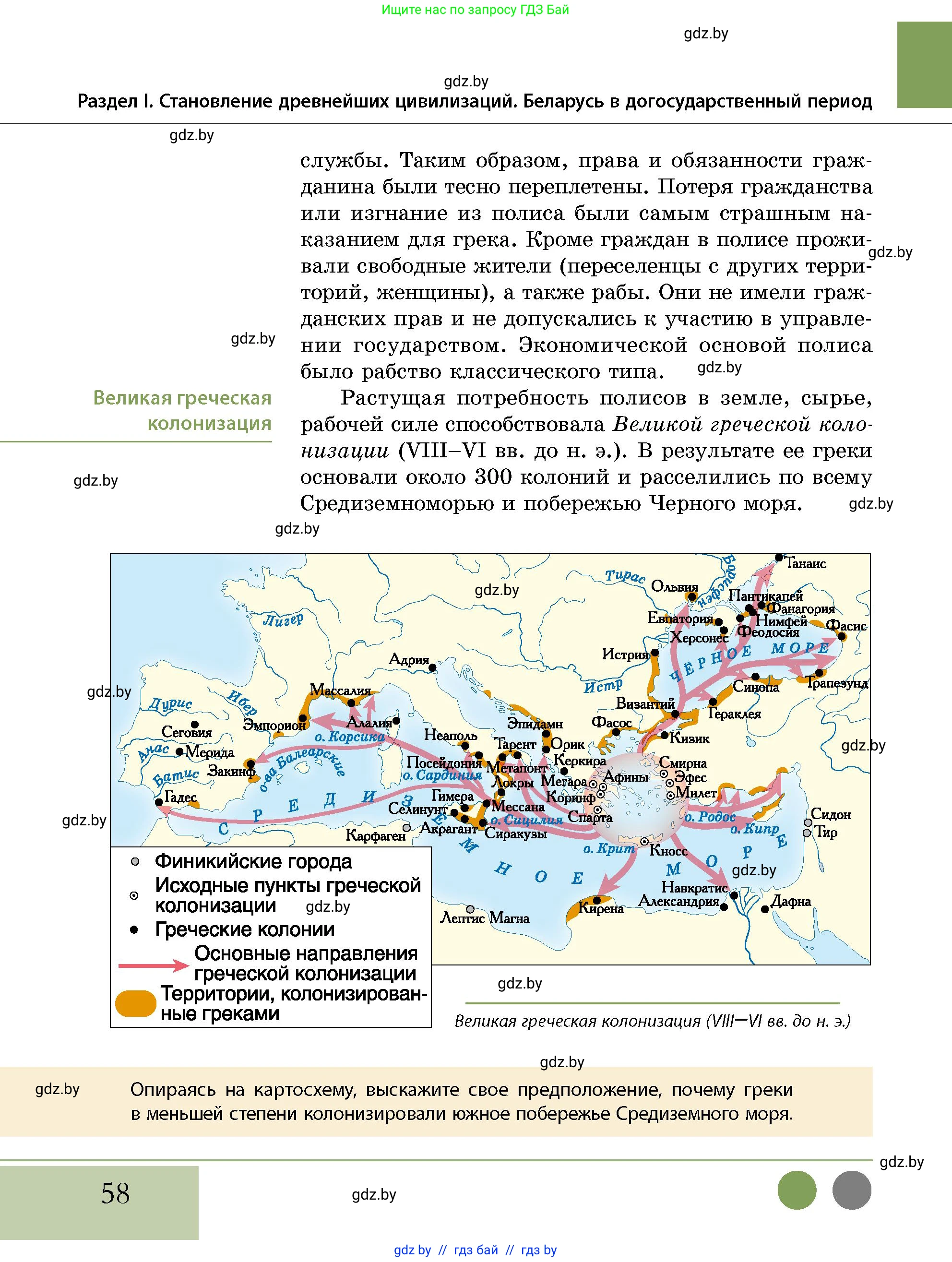 История Беларуси (Гісторыя Беларусі), 10 класс Учебник, авторы: Кохановский Александр Генадьевич, Кошелев Владимир Сергеевич, Темушев Степан Николаевич, Черепко С А, Белозорович В А, Матюшевская М И, Риер Я Г, Ходин С Н, издательство Издательский центр БГУ, Минск, 2024, бежевого цвета, Часть 1, страница 58