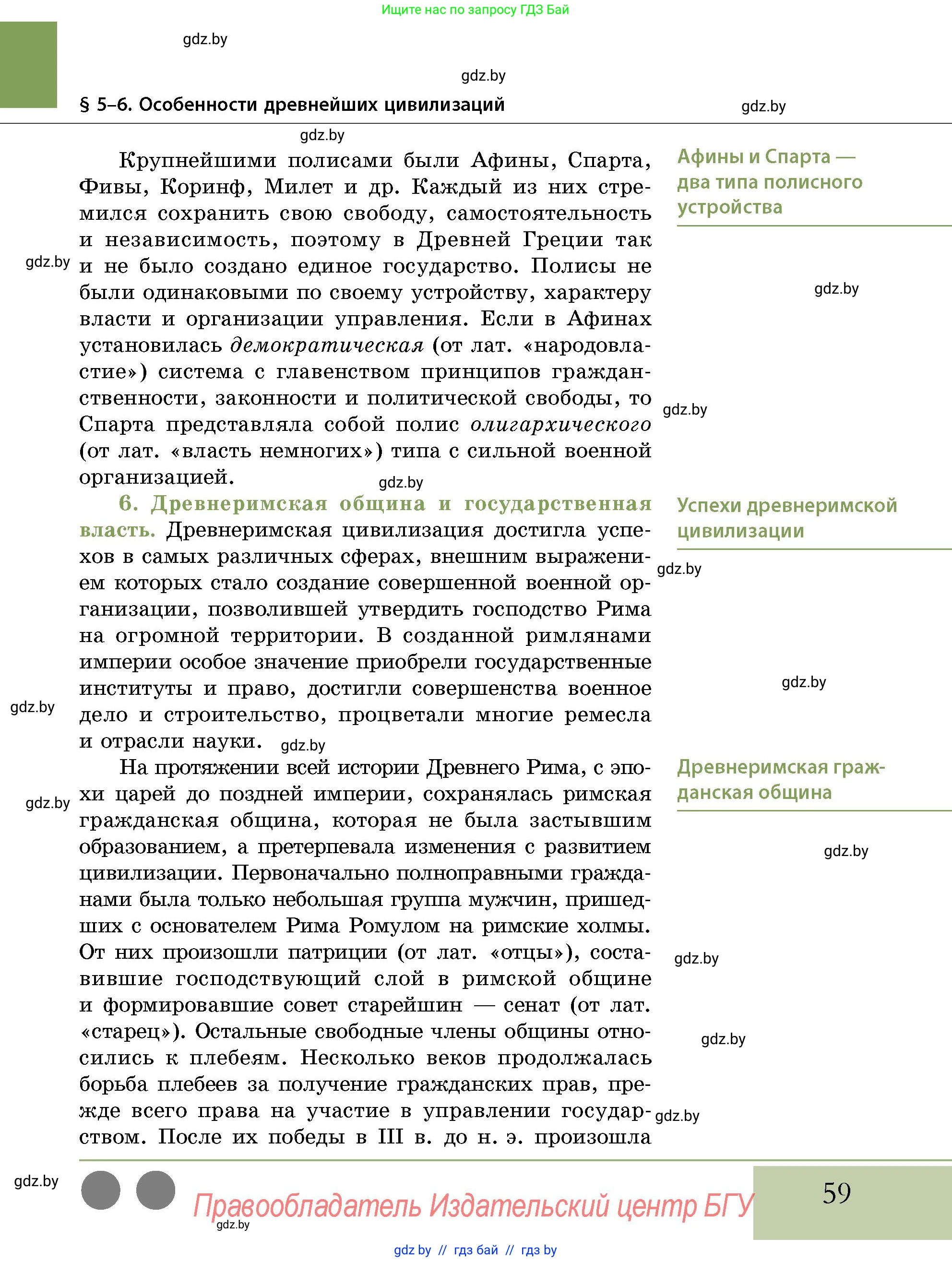 История Беларуси (Гісторыя Беларусі), 10 класс Учебник, авторы: Кохановский Александр Генадьевич, Кошелев Владимир Сергеевич, Темушев Степан Николаевич, Черепко С А, Белозорович В А, Матюшевская М И, Риер Я Г, Ходин С Н, издательство Издательский центр БГУ, Минск, 2024, бежевого цвета, страница 59