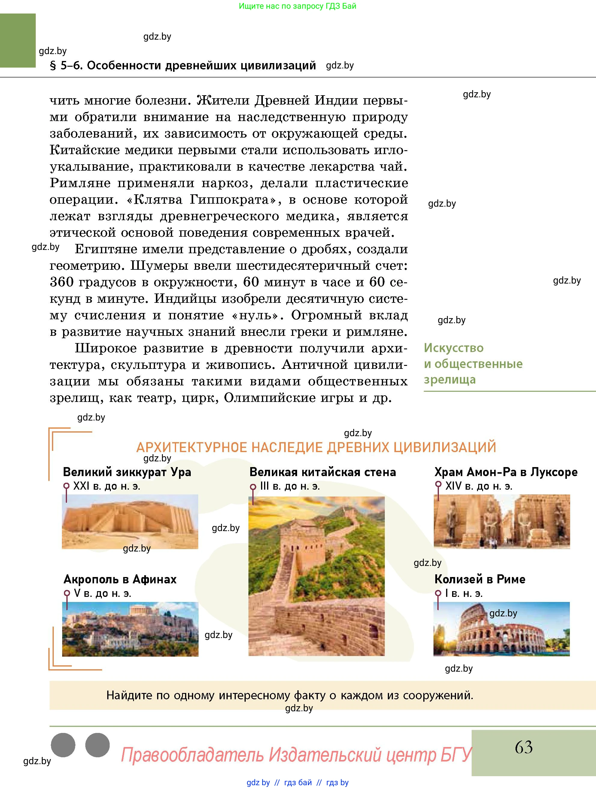 История Беларуси (Гісторыя Беларусі), 10 класс Учебник, авторы: Кохановский Александр Генадьевич, Кошелев Владимир Сергеевич, Темушев Степан Николаевич, Черепко С А, Белозорович В А, Матюшевская М И, Риер Я Г, Ходин С Н, издательство Издательский центр БГУ, Минск, 2024, бежевого цвета, Часть 1, страница 63