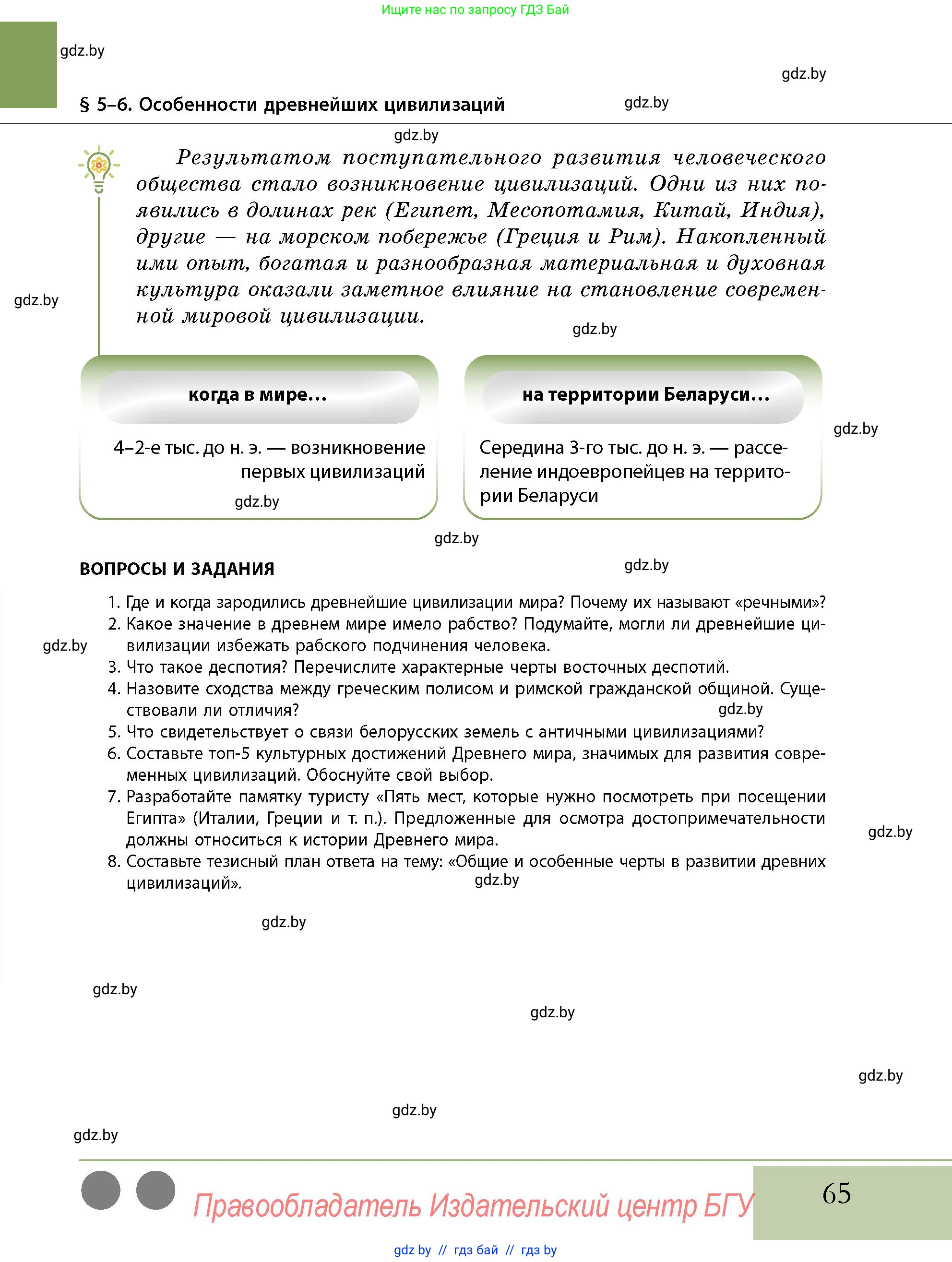 История Беларуси (Гісторыя Беларусі), 10 класс Учебник, авторы: Кохановский Александр Генадьевич, Кошелев Владимир Сергеевич, Темушев Степан Николаевич, Черепко С А, Белозорович В А, Матюшевская М И, Риер Я Г, Ходин С Н, издательство Издательский центр БГУ, Минск, 2024, бежевого цвета, Часть 1, страница 65