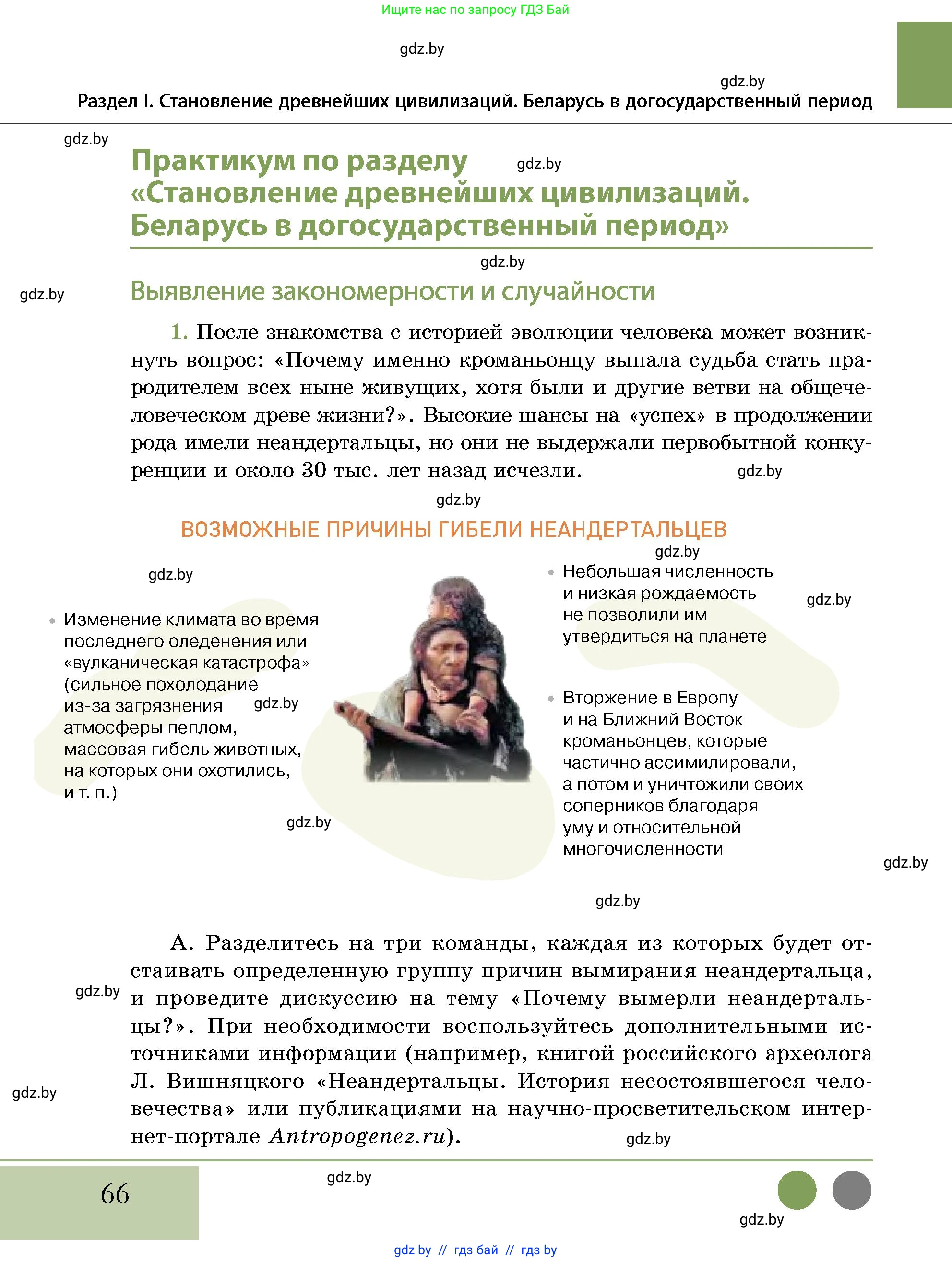 История Беларуси (Гісторыя Беларусі), 10 класс Учебник, авторы: Кохановский Александр Генадьевич, Кошелев Владимир Сергеевич, Темушев Степан Николаевич, Черепко С А, Белозорович В А, Матюшевская М И, Риер Я Г, Ходин С Н, издательство Издательский центр БГУ, Минск, 2024, бежевого цвета, Часть 1, страница 66