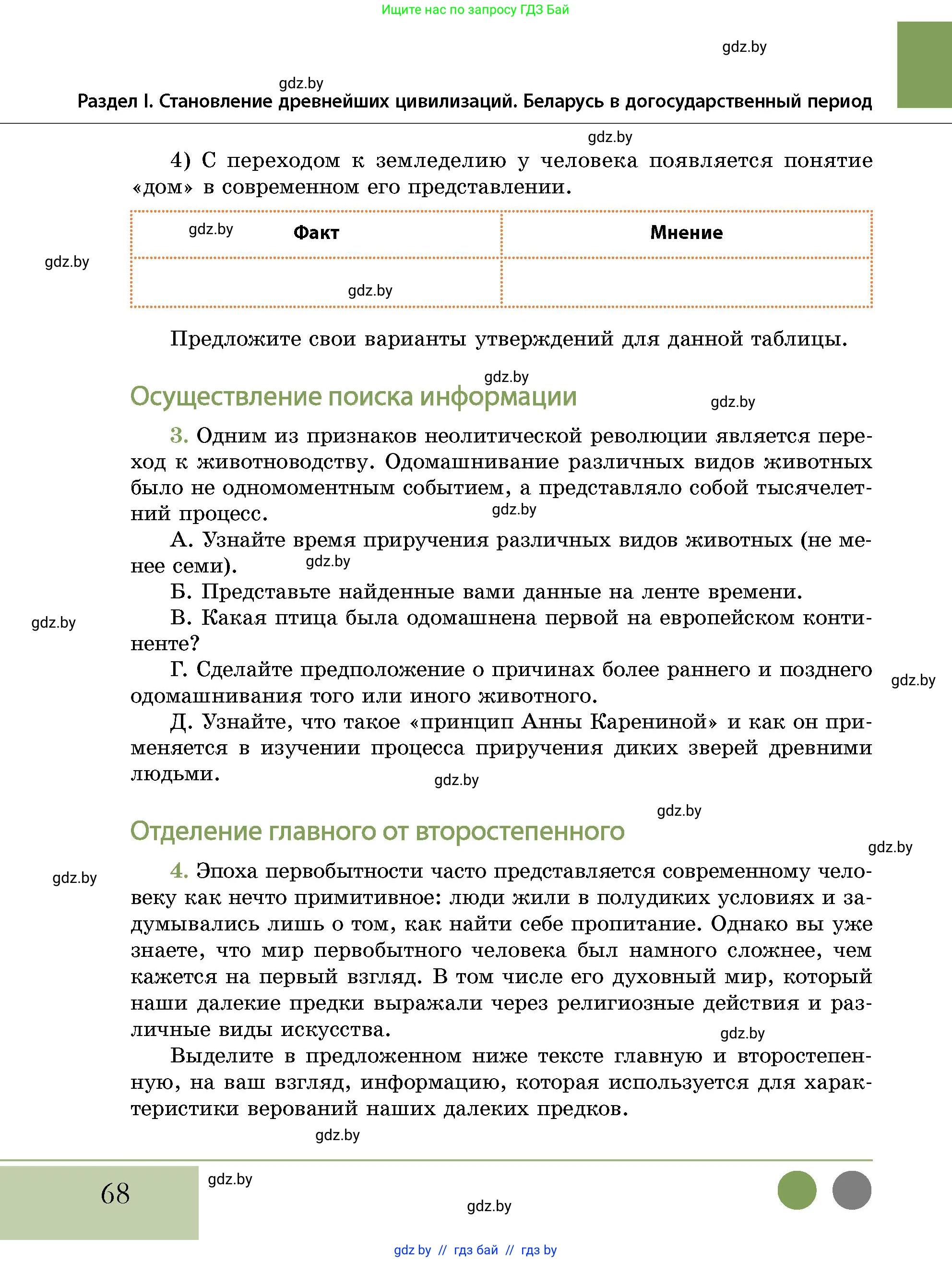 История Беларуси (Гісторыя Беларусі), 10 класс Учебник, авторы: Кохановский Александр Генадьевич, Кошелев Владимир Сергеевич, Темушев Степан Николаевич, Черепко С А, Белозорович В А, Матюшевская М И, Риер Я Г, Ходин С Н, издательство Издательский центр БГУ, Минск, 2024, бежевого цвета, Часть 1, страница 68