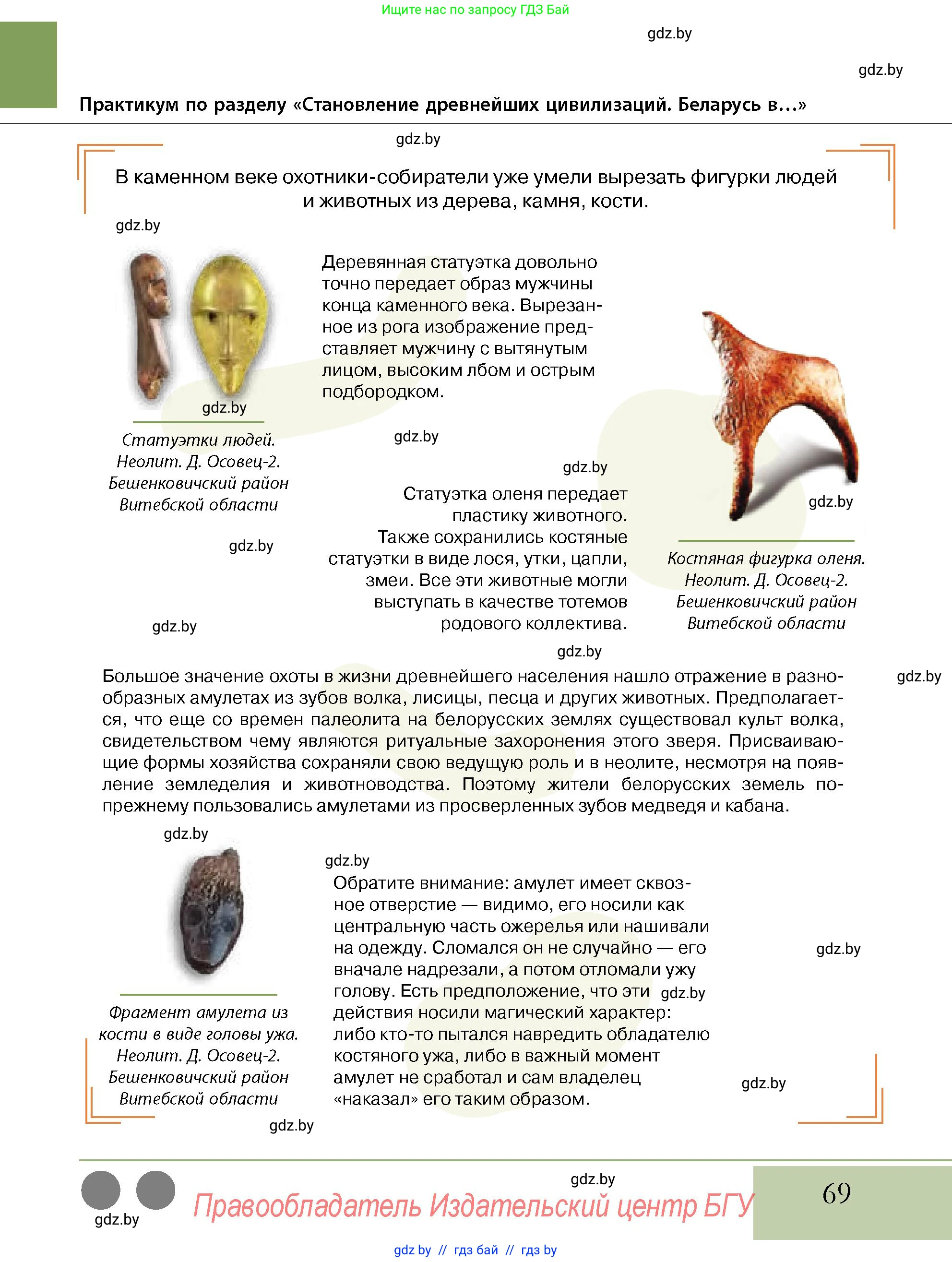 История Беларуси (Гісторыя Беларусі), 10 класс Учебник, авторы: Кохановский Александр Генадьевич, Кошелев Владимир Сергеевич, Темушев Степан Николаевич, Черепко С А, Белозорович В А, Матюшевская М И, Риер Я Г, Ходин С Н, издательство Издательский центр БГУ, Минск, 2024, бежевого цвета, страница 69