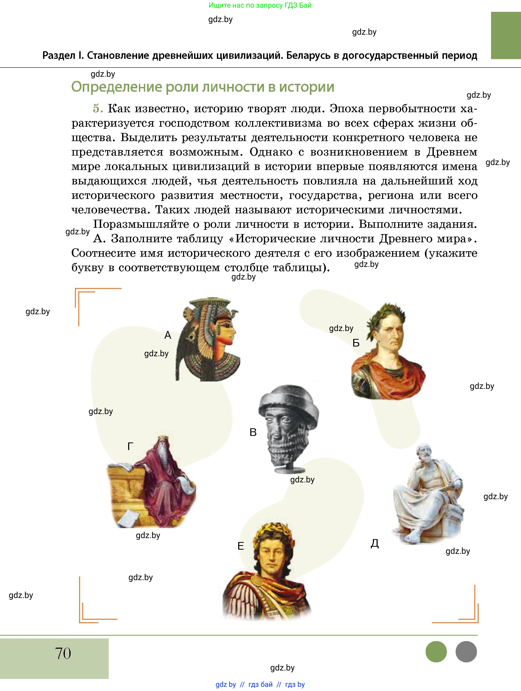 История Беларуси (Гісторыя Беларусі), 10 класс Учебник, авторы: Кохановский Александр Генадьевич, Кошелев Владимир Сергеевич, Темушев Степан Николаевич, Черепко С А, Белозорович В А, Матюшевская М И, Риер Я Г, Ходин С Н, издательство Издательский центр БГУ, Минск, 2024, бежевого цвета, Часть 1, страница 70