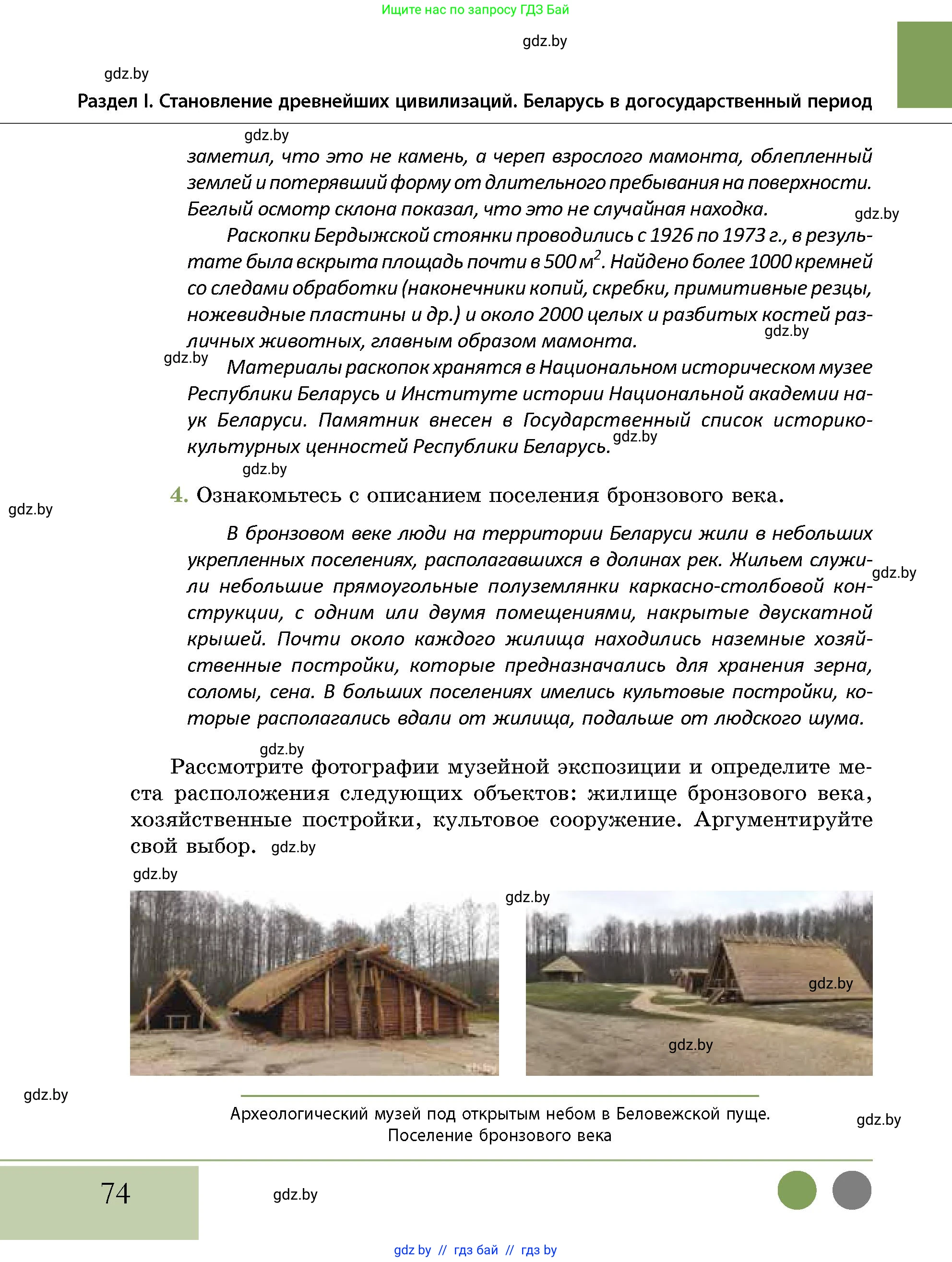 История Беларуси (Гісторыя Беларусі), 10 класс Учебник, авторы: Кохановский Александр Генадьевич, Кошелев Владимир Сергеевич, Темушев Степан Николаевич, Черепко С А, Белозорович В А, Матюшевская М И, Риер Я Г, Ходин С Н, издательство Издательский центр БГУ, Минск, 2024, бежевого цвета, Часть 1, страница 74