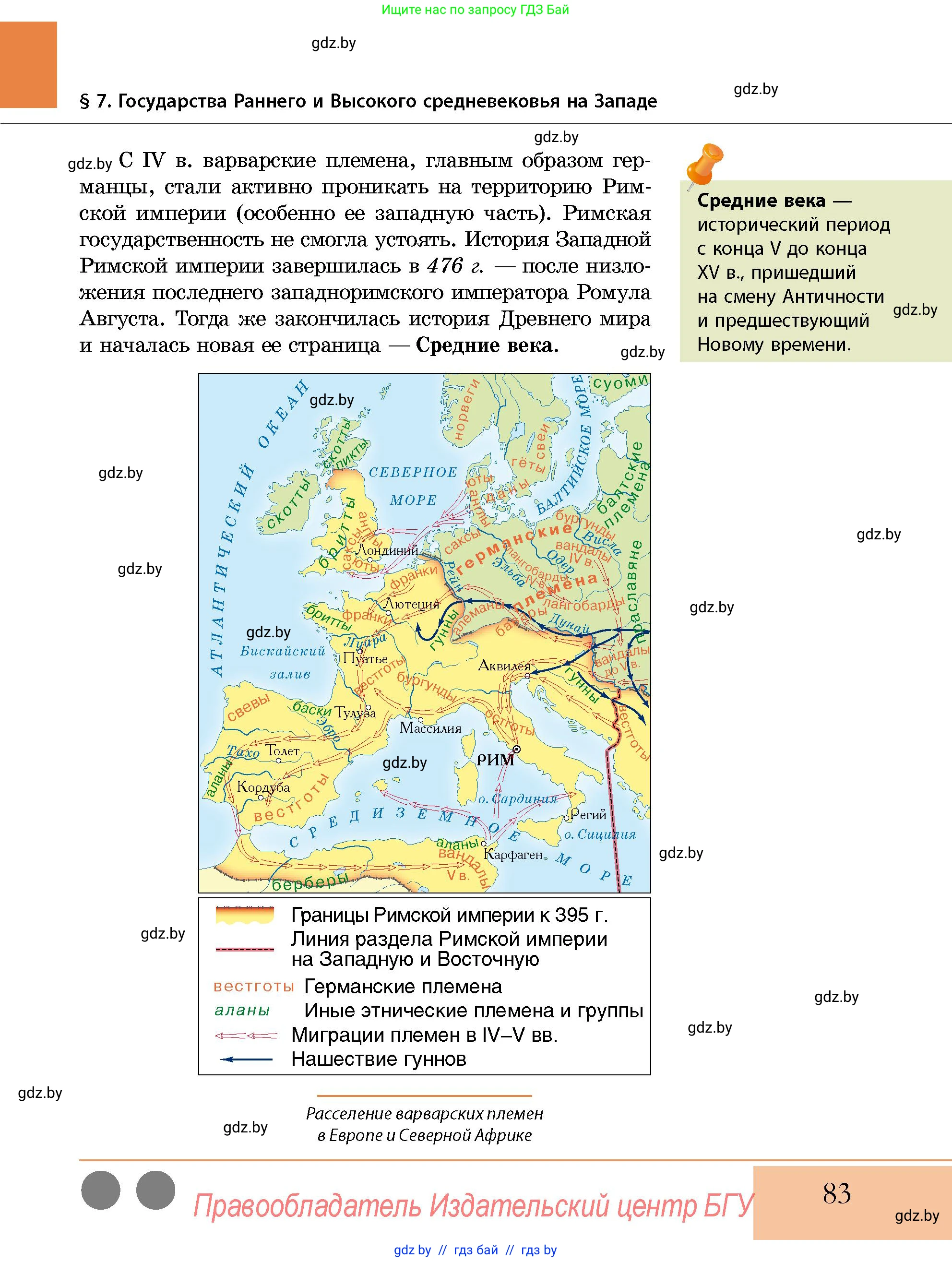История Беларуси (Гісторыя Беларусі), 10 класс Учебник, авторы: Кохановский Александр Генадьевич, Кошелев Владимир Сергеевич, Темушев Степан Николаевич, Черепко С А, Белозорович В А, Матюшевская М И, Риер Я Г, Ходин С Н, издательство Издательский центр БГУ, Минск, 2024, бежевого цвета, страница 83