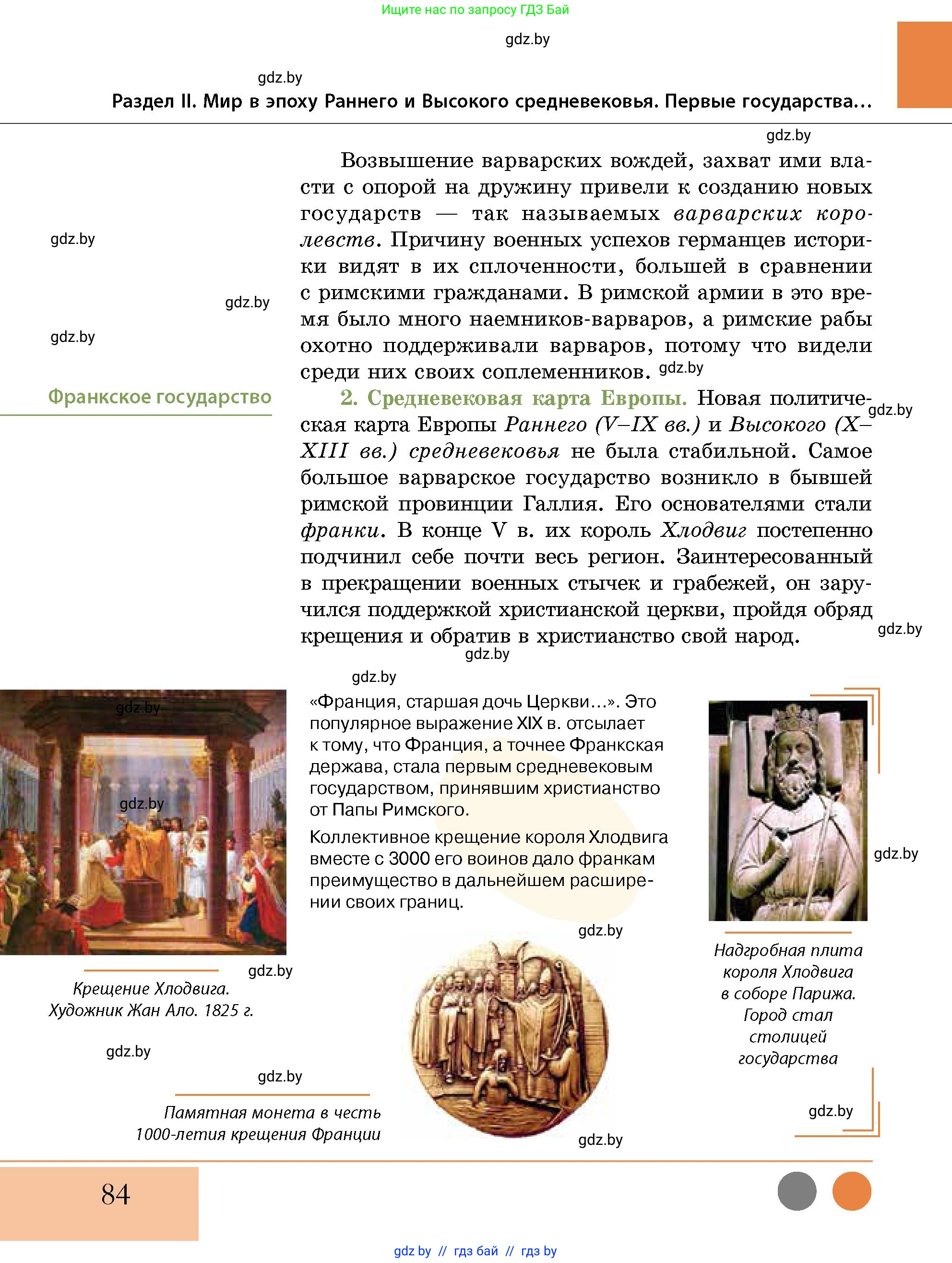 История Беларуси (Гісторыя Беларусі), 10 класс Учебник, авторы: Кохановский Александр Генадьевич, Кошелев Владимир Сергеевич, Темушев Степан Николаевич, Черепко С А, Белозорович В А, Матюшевская М И, Риер Я Г, Ходин С Н, издательство Издательский центр БГУ, Минск, 2024, бежевого цвета, страница 84