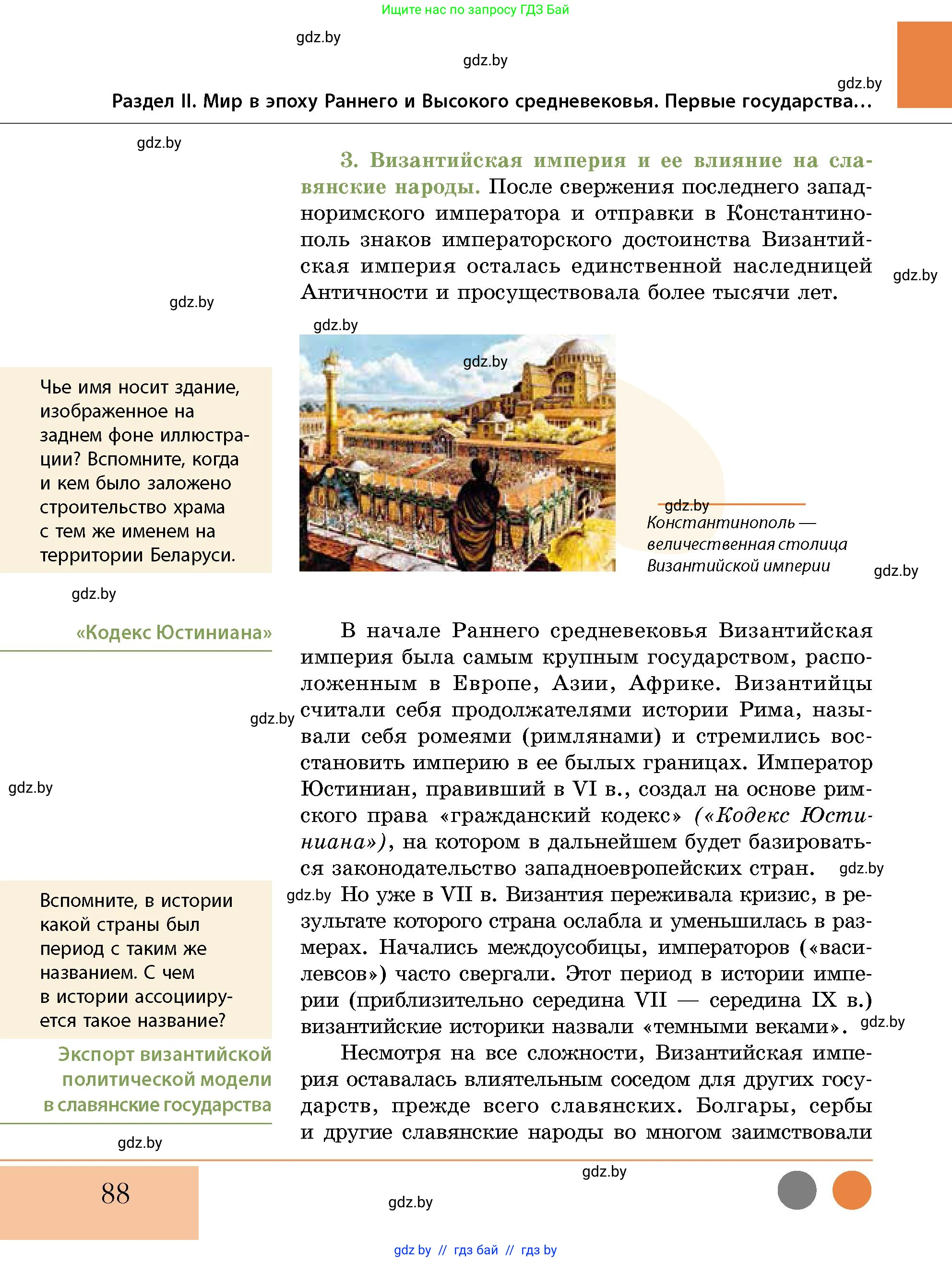 История Беларуси (Гісторыя Беларусі), 10 класс Учебник, авторы: Кохановский Александр Генадьевич, Кошелев Владимир Сергеевич, Темушев Степан Николаевич, Черепко С А, Белозорович В А, Матюшевская М И, Риер Я Г, Ходин С Н, издательство Издательский центр БГУ, Минск, 2024, бежевого цвета, Часть 1, страница 88