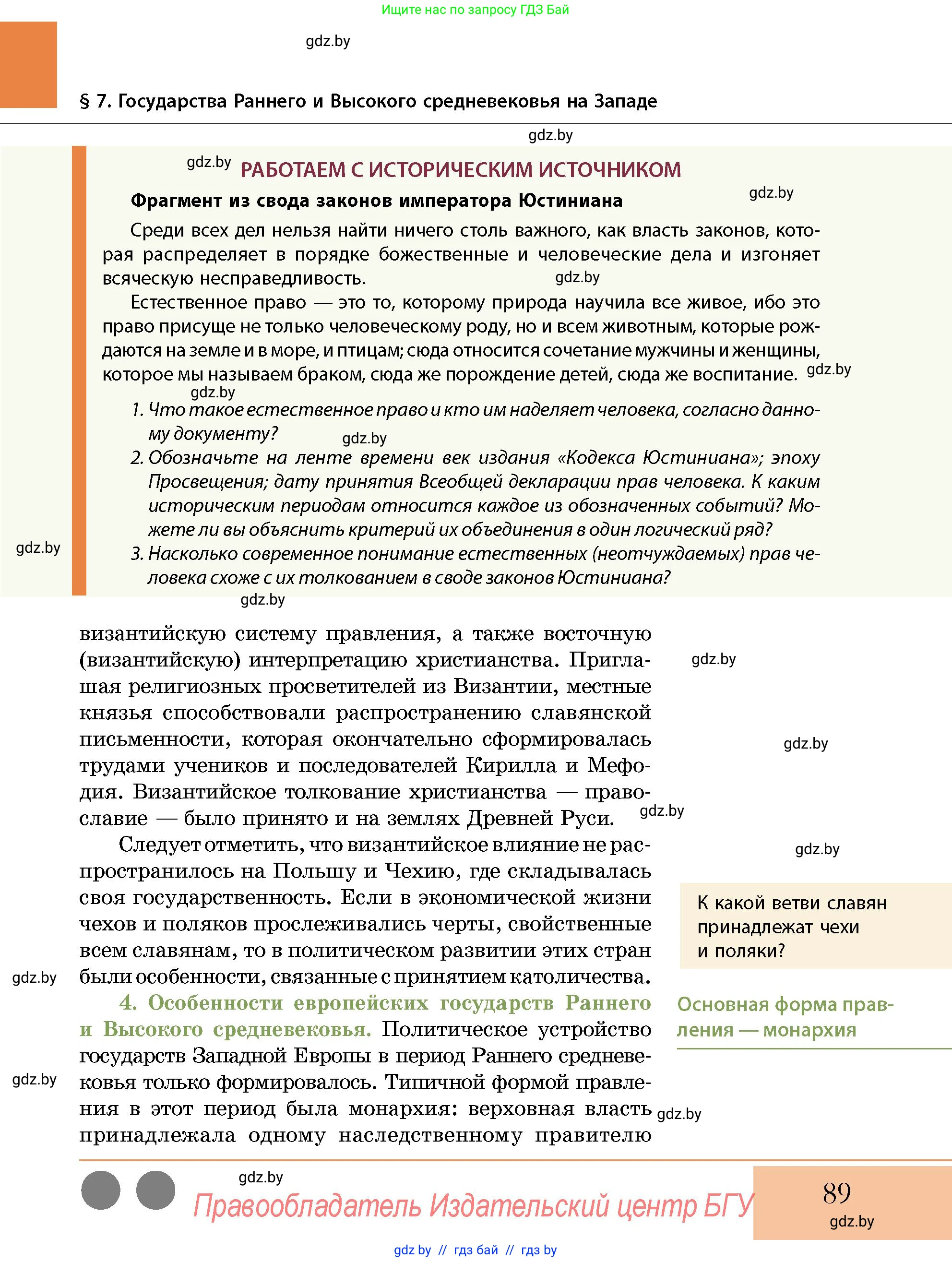 История Беларуси (Гісторыя Беларусі), 10 класс Учебник, авторы: Кохановский Александр Генадьевич, Кошелев Владимир Сергеевич, Темушев Степан Николаевич, Черепко С А, Белозорович В А, Матюшевская М И, Риер Я Г, Ходин С Н, издательство Издательский центр БГУ, Минск, 2024, бежевого цвета, Часть 1, страница 89