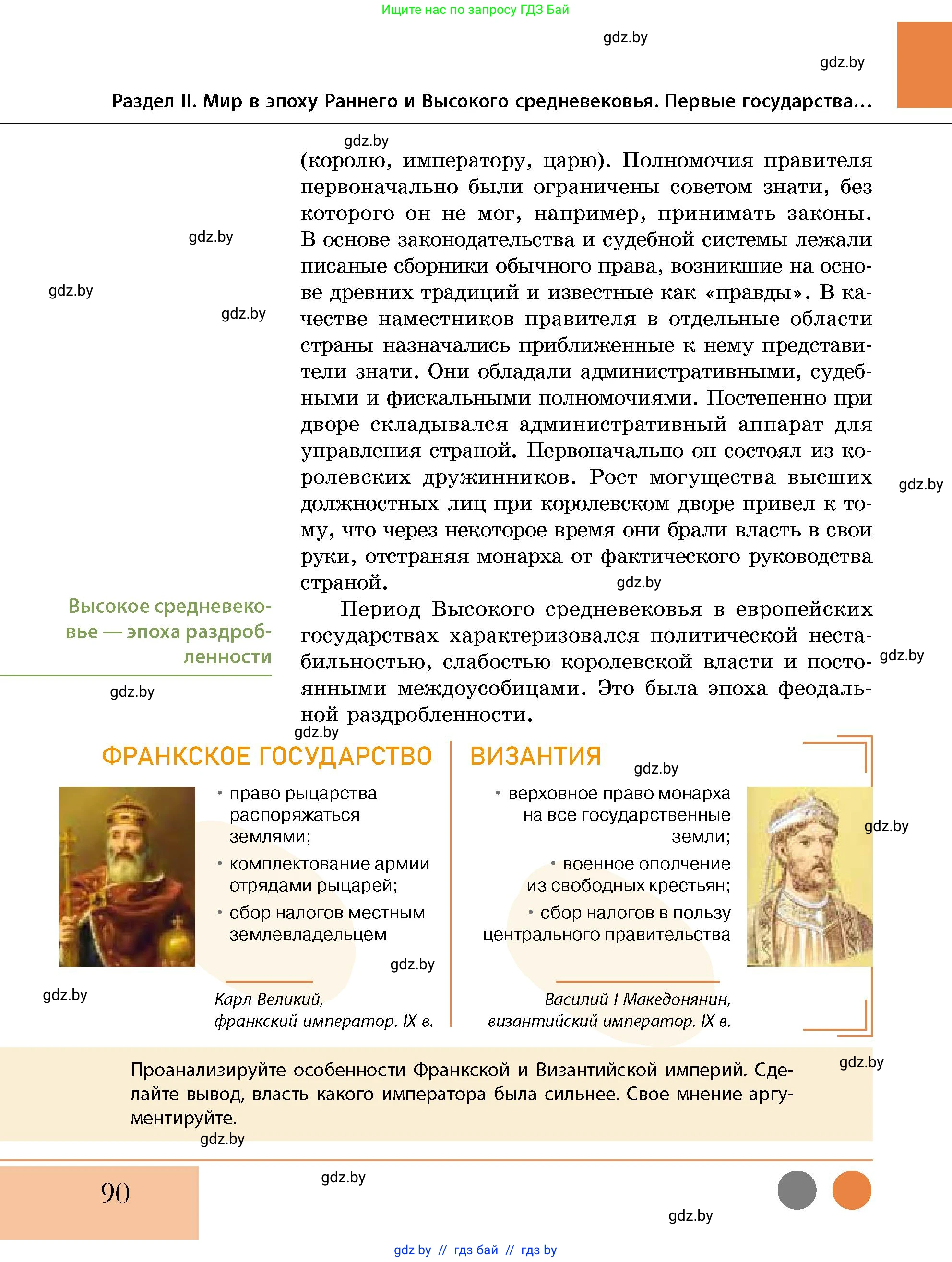 История Беларуси (Гісторыя Беларусі), 10 класс Учебник, авторы: Кохановский Александр Генадьевич, Кошелев Владимир Сергеевич, Темушев Степан Николаевич, Черепко С А, Белозорович В А, Матюшевская М И, Риер Я Г, Ходин С Н, издательство Издательский центр БГУ, Минск, 2024, бежевого цвета, Часть 1, страница 90