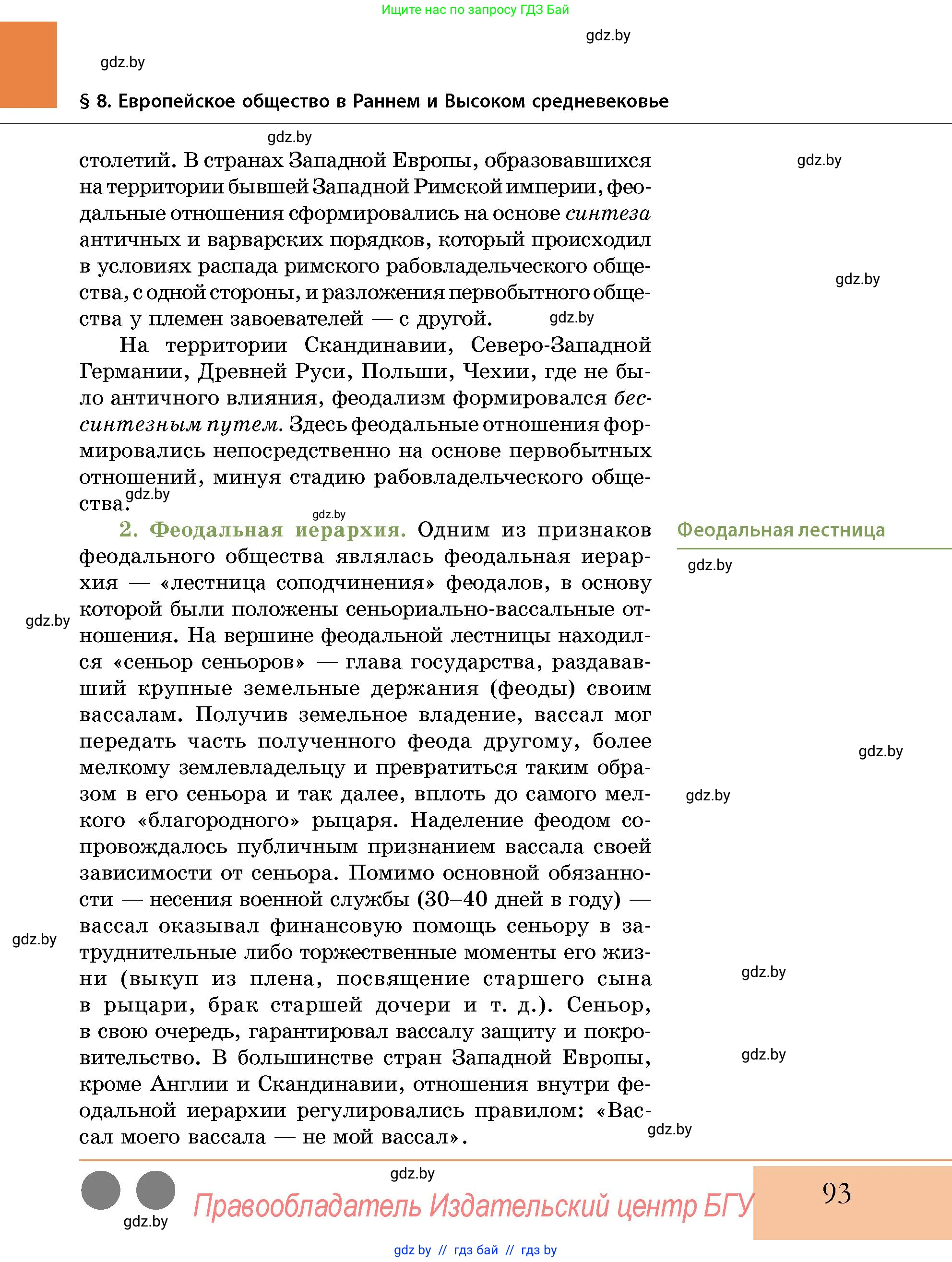 История Беларуси (Гісторыя Беларусі), 10 класс Учебник, авторы: Кохановский Александр Генадьевич, Кошелев Владимир Сергеевич, Темушев Степан Николаевич, Черепко С А, Белозорович В А, Матюшевская М И, Риер Я Г, Ходин С Н, издательство Издательский центр БГУ, Минск, 2024, бежевого цвета, страница 93