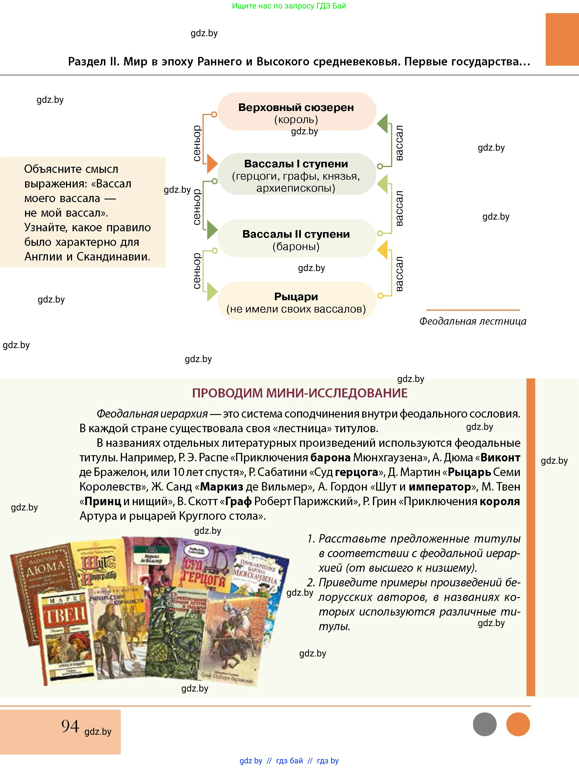 История Беларуси (Гісторыя Беларусі), 10 класс Учебник, авторы: Кохановский Александр Генадьевич, Кошелев Владимир Сергеевич, Темушев Степан Николаевич, Черепко С А, Белозорович В А, Матюшевская М И, Риер Я Г, Ходин С Н, издательство Издательский центр БГУ, Минск, 2024, бежевого цвета, Часть 1, страница 94