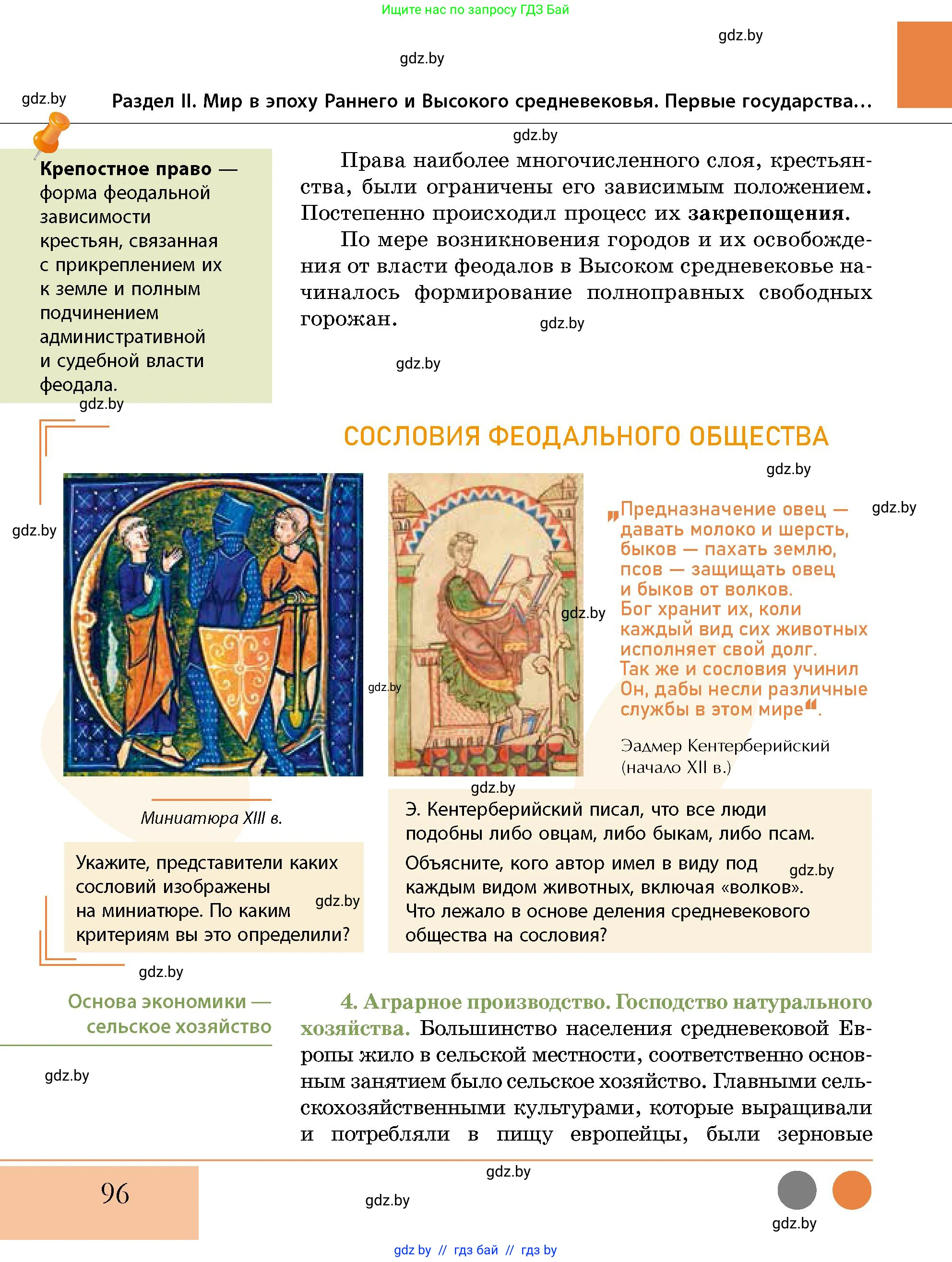 История Беларуси (Гісторыя Беларусі), 10 класс Учебник, авторы: Кохановский Александр Генадьевич, Кошелев Владимир Сергеевич, Темушев Степан Николаевич, Черепко С А, Белозорович В А, Матюшевская М И, Риер Я Г, Ходин С Н, издательство Издательский центр БГУ, Минск, 2024, бежевого цвета, Часть 1, страница 96