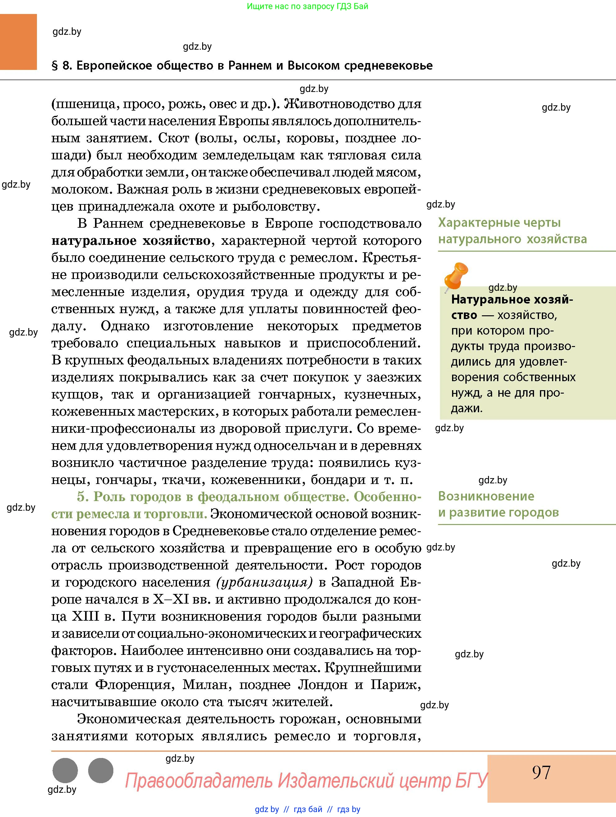 История Беларуси (Гісторыя Беларусі), 10 класс Учебник, авторы: Кохановский Александр Генадьевич, Кошелев Владимир Сергеевич, Темушев Степан Николаевич, Черепко С А, Белозорович В А, Матюшевская М И, Риер Я Г, Ходин С Н, издательство Издательский центр БГУ, Минск, 2024, бежевого цвета, Часть 1, страница 97