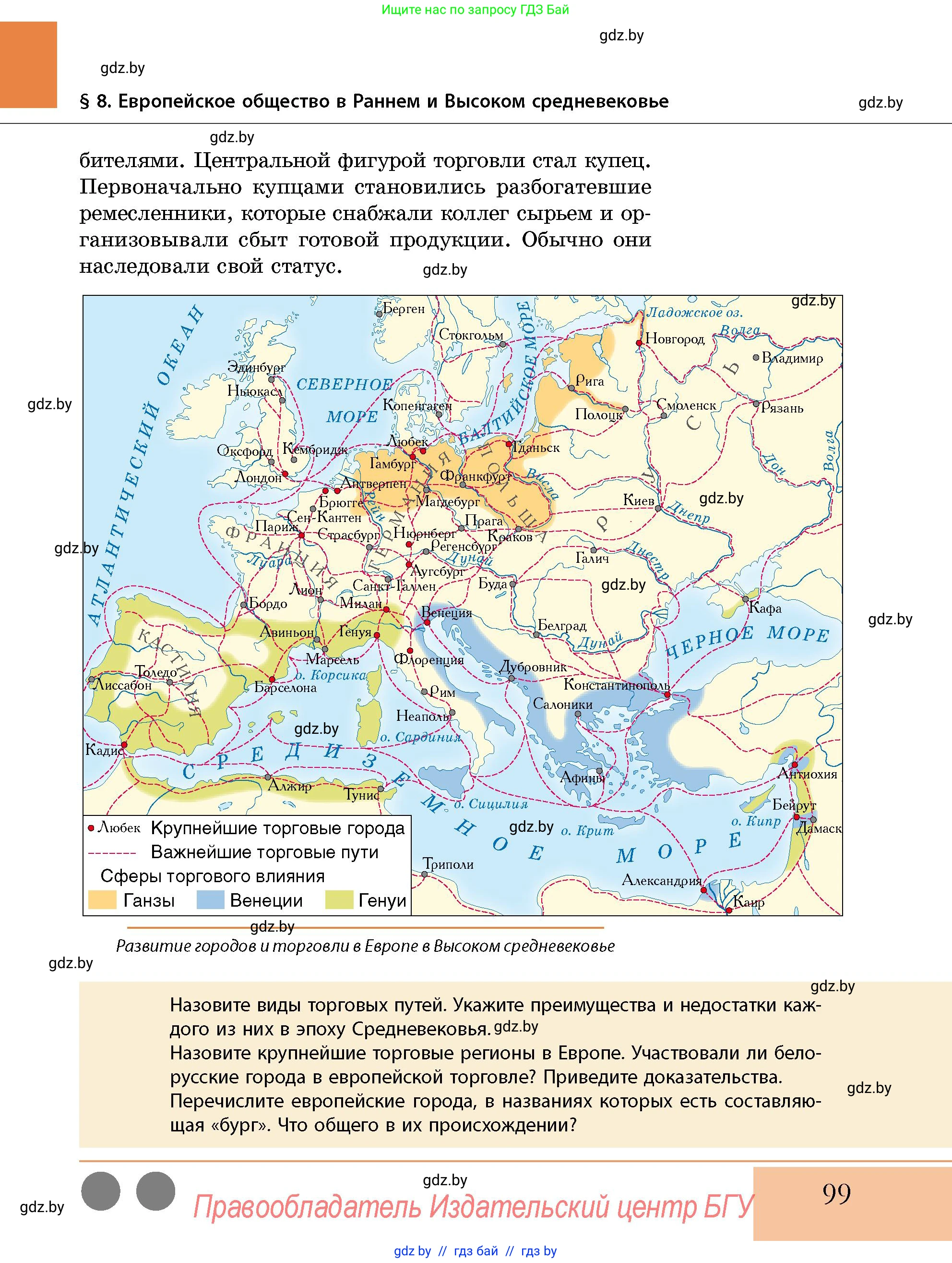 История Беларуси (Гісторыя Беларусі), 10 класс Учебник, авторы: Кохановский Александр Генадьевич, Кошелев Владимир Сергеевич, Темушев Степан Николаевич, Черепко С А, Белозорович В А, Матюшевская М И, Риер Я Г, Ходин С Н, издательство Издательский центр БГУ, Минск, 2024, бежевого цвета, Часть 1, страница 99