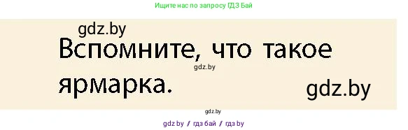История Беларуси (Гісторыя Беларусі), 10 класс Учебник, авторы: Кохановский Александр Генадьевич, Кошелев Владимир Сергеевич, Темушев Степан Николаевич, Черепко С А, Белозорович В А, Матюшевская М И, Риер Я Г, Ходин С Н, издательство Издательский центр БГУ, Минск, 2024, бежевого цвета, Часть 1, страница 100, Условие