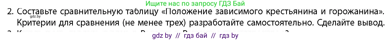 История Беларуси (Гісторыя Беларусі), 10 класс Учебник, авторы: Кохановский Александр Генадьевич, Кошелев Владимир Сергеевич, Темушев Степан Николаевич, Черепко С А, Белозорович В А, Матюшевская М И, Риер Я Г, Ходин С Н, издательство Издательский центр БГУ, Минск, 2024, бежевого цвета, Часть 1, страница 102, номер 2, Условие