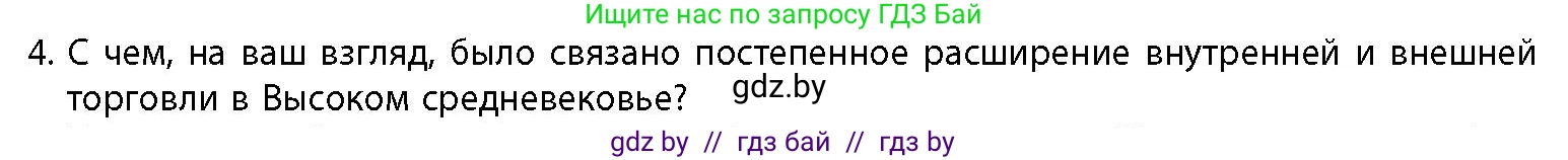 История Беларуси (Гісторыя Беларусі), 10 класс Учебник, авторы: Кохановский Александр Генадьевич, Кошелев Владимир Сергеевич, Темушев Степан Николаевич, Черепко С А, Белозорович В А, Матюшевская М И, Риер Я Г, Ходин С Н, издательство Издательский центр БГУ, Минск, 2024, бежевого цвета, Часть 1, страница 102, номер 4, Условие