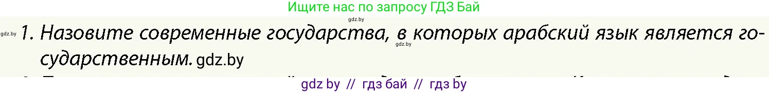 История Беларуси (Гісторыя Беларусі), 10 класс Учебник, авторы: Кохановский Александр Генадьевич, Кошелев Владимир Сергеевич, Темушев Степан Николаевич, Черепко С А, Белозорович В А, Матюшевская М И, Риер Я Г, Ходин С Н, издательство Издательский центр БГУ, Минск, 2024, бежевого цвета, Часть 1, страница 104, Условие
