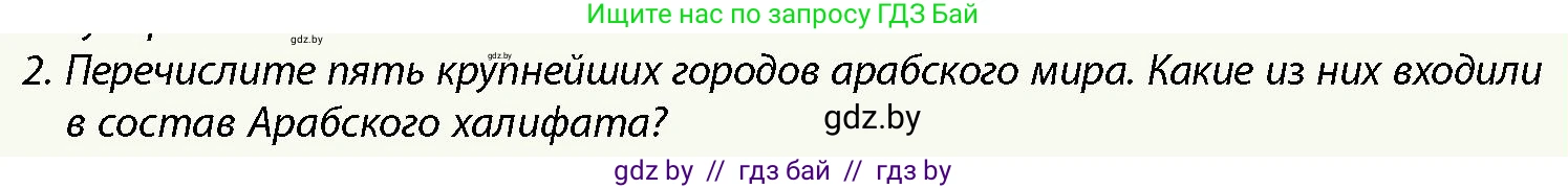 История Беларуси (Гісторыя Беларусі), 10 класс Учебник, авторы: Кохановский Александр Генадьевич, Кошелев Владимир Сергеевич, Темушев Степан Николаевич, Черепко С А, Белозорович В А, Матюшевская М И, Риер Я Г, Ходин С Н, издательство Издательский центр БГУ, Минск, 2024, бежевого цвета, Часть 1, страница 104, Условие
