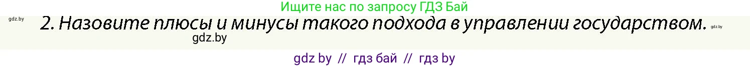 История Беларуси (Гісторыя Беларусі), 10 класс Учебник, авторы: Кохановский Александр Генадьевич, Кошелев Владимир Сергеевич, Темушев Степан Николаевич, Черепко С А, Белозорович В А, Матюшевская М И, Риер Я Г, Ходин С Н, издательство Издательский центр БГУ, Минск, 2024, бежевого цвета, Часть 1, страница 108, Условие