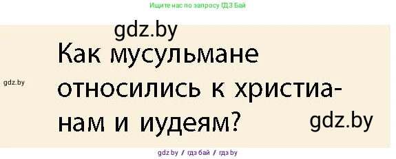 История Беларуси (Гісторыя Беларусі), 10 класс Учебник, авторы: Кохановский Александр Генадьевич, Кошелев Владимир Сергеевич, Темушев Степан Николаевич, Черепко С А, Белозорович В А, Матюшевская М И, Риер Я Г, Ходин С Н, издательство Издательский центр БГУ, Минск, 2024, бежевого цвета, Часть 1, страница 110, Условие