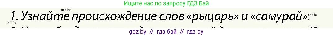 История Беларуси (Гісторыя Беларусі), 10 класс Учебник, авторы: Кохановский Александр Генадьевич, Кошелев Владимир Сергеевич, Темушев Степан Николаевич, Черепко С А, Белозорович В А, Матюшевская М И, Риер Я Г, Ходин С Н, издательство Издательский центр БГУ, Минск, 2024, бежевого цвета, Часть 1, страница 112, номер 1, Условие