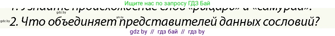 История Беларуси (Гісторыя Беларусі), 10 класс Учебник, авторы: Кохановский Александр Генадьевич, Кошелев Владимир Сергеевич, Темушев Степан Николаевич, Черепко С А, Белозорович В А, Матюшевская М И, Риер Я Г, Ходин С Н, издательство Издательский центр БГУ, Минск, 2024, бежевого цвета, Часть 1, страница 112, номер 2, Условие