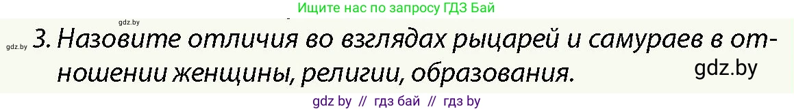 История Беларуси (Гісторыя Беларусі), 10 класс Учебник, авторы: Кохановский Александр Генадьевич, Кошелев Владимир Сергеевич, Темушев Степан Николаевич, Черепко С А, Белозорович В А, Матюшевская М И, Риер Я Г, Ходин С Н, издательство Издательский центр БГУ, Минск, 2024, бежевого цвета, Часть 1, страница 112, номер 3, Условие