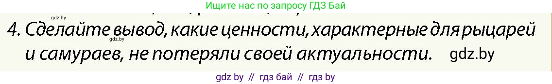 История Беларуси (Гісторыя Беларусі), 10 класс Учебник, авторы: Кохановский Александр Генадьевич, Кошелев Владимир Сергеевич, Темушев Степан Николаевич, Черепко С А, Белозорович В А, Матюшевская М И, Риер Я Г, Ходин С Н, издательство Издательский центр БГУ, Минск, 2024, бежевого цвета, Часть 1, страница 112, номер 4, Условие