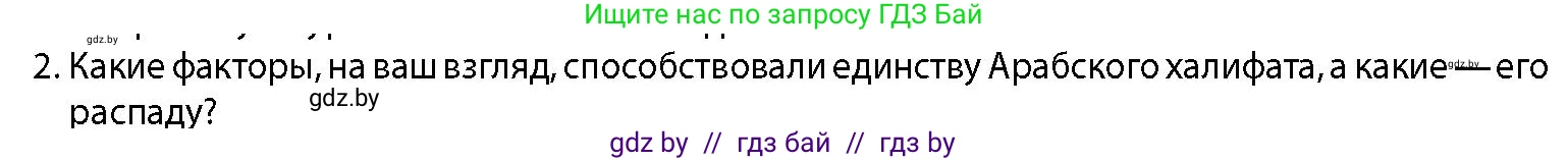 История Беларуси (Гісторыя Беларусі), 10 класс Учебник, авторы: Кохановский Александр Генадьевич, Кошелев Владимир Сергеевич, Темушев Степан Николаевич, Черепко С А, Белозорович В А, Матюшевская М И, Риер Я Г, Ходин С Н, издательство Издательский центр БГУ, Минск, 2024, бежевого цвета, Часть 1, страница 113, номер 2, Условие