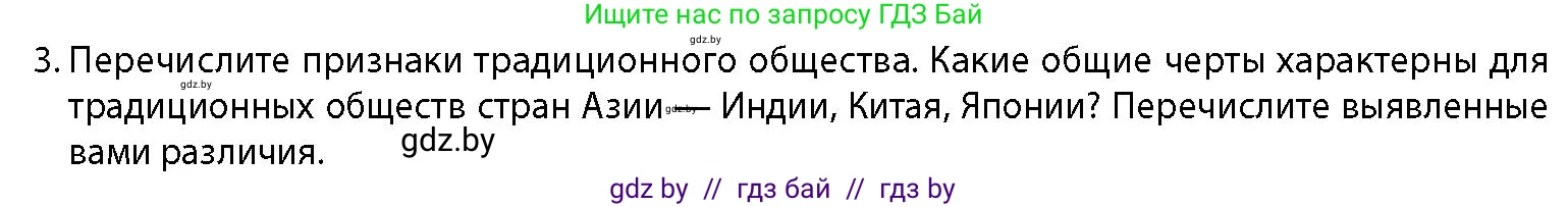 История Беларуси (Гісторыя Беларусі), 10 класс Учебник, авторы: Кохановский Александр Генадьевич, Кошелев Владимир Сергеевич, Темушев Степан Николаевич, Черепко С А, Белозорович В А, Матюшевская М И, Риер Я Г, Ходин С Н, издательство Издательский центр БГУ, Минск, 2024, бежевого цвета, Часть 1, страница 113, номер 3, Условие